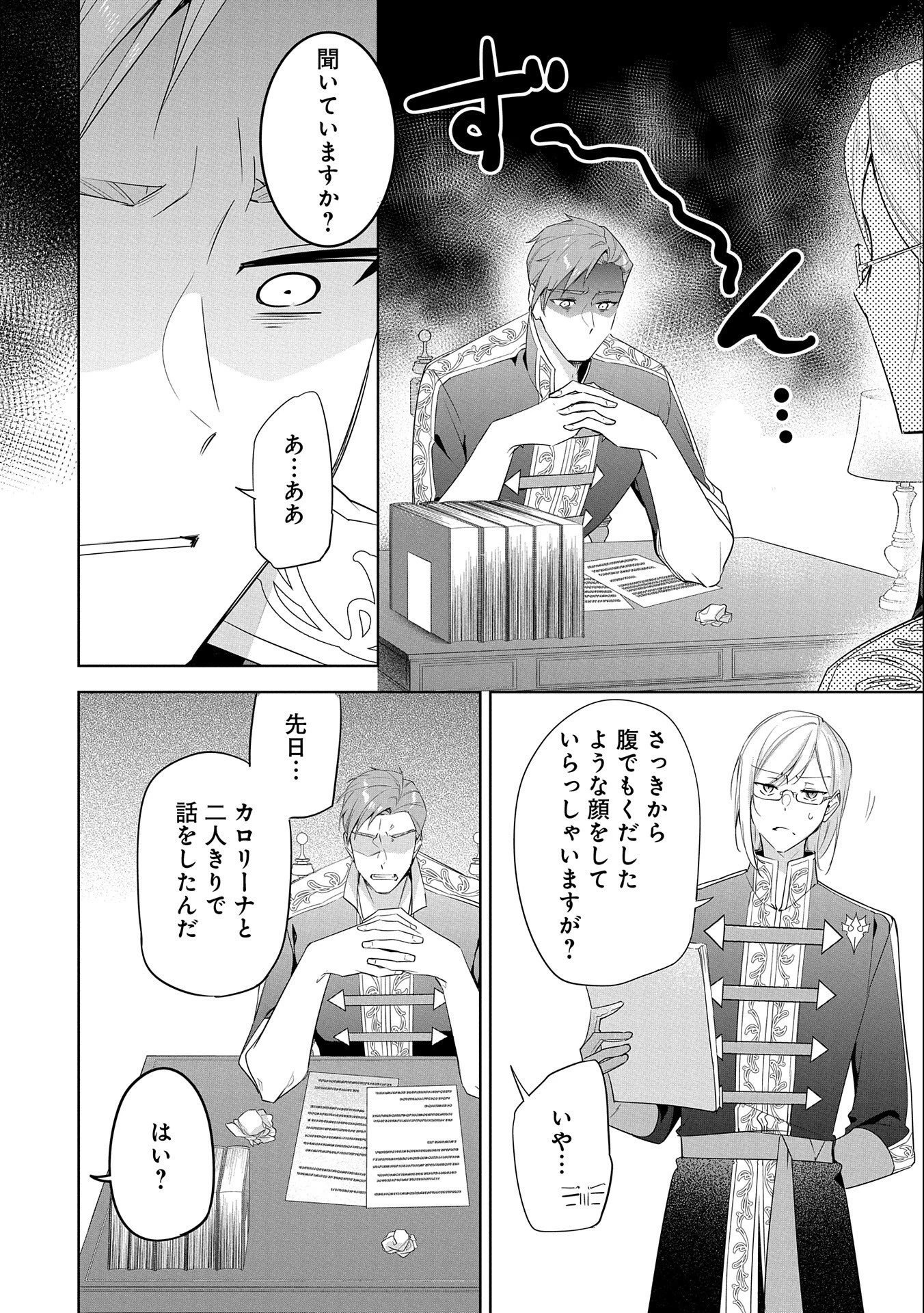 無自覚聖女は今日も無意識に力を垂れ流す 第10話 - 8