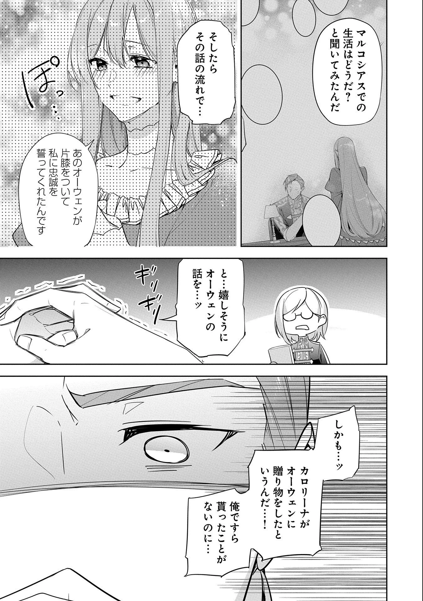 無自覚聖女は今日も無意識に力を垂れ流す 第10話 - 9