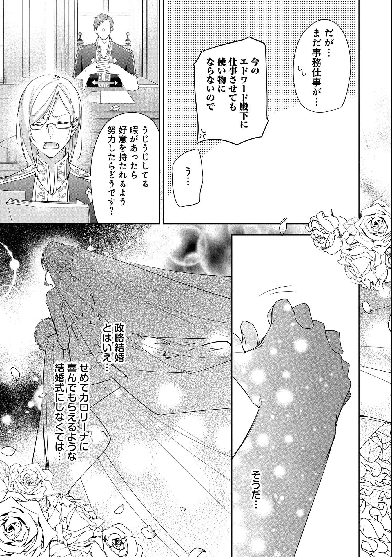 無自覚聖女は今日も無意識に力を垂れ流す 第10話 - 13