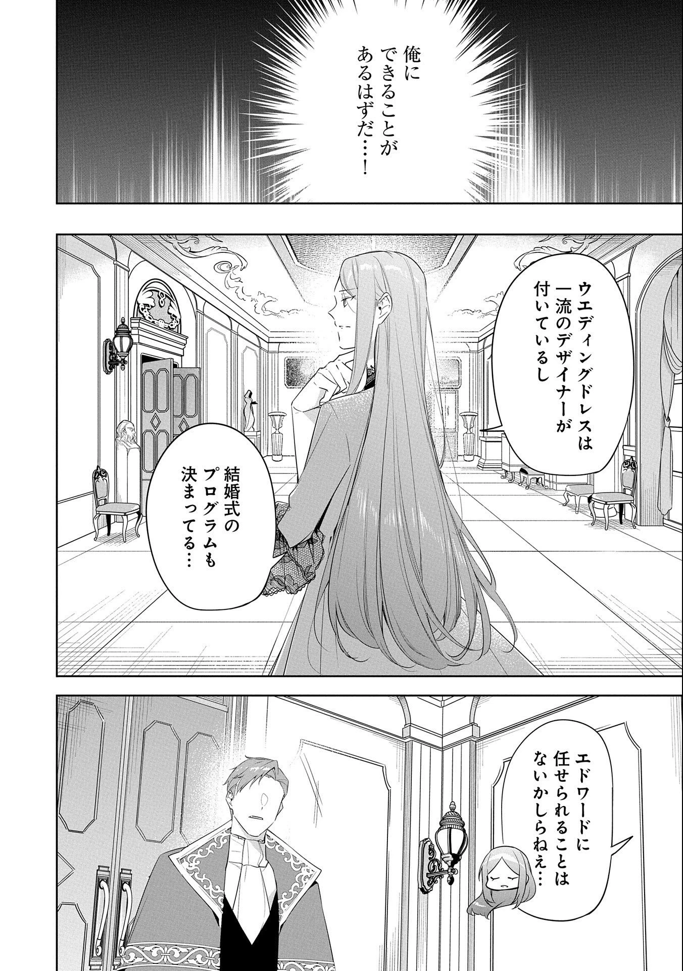 無自覚聖女は今日も無意識に力を垂れ流す 第10話 - 14