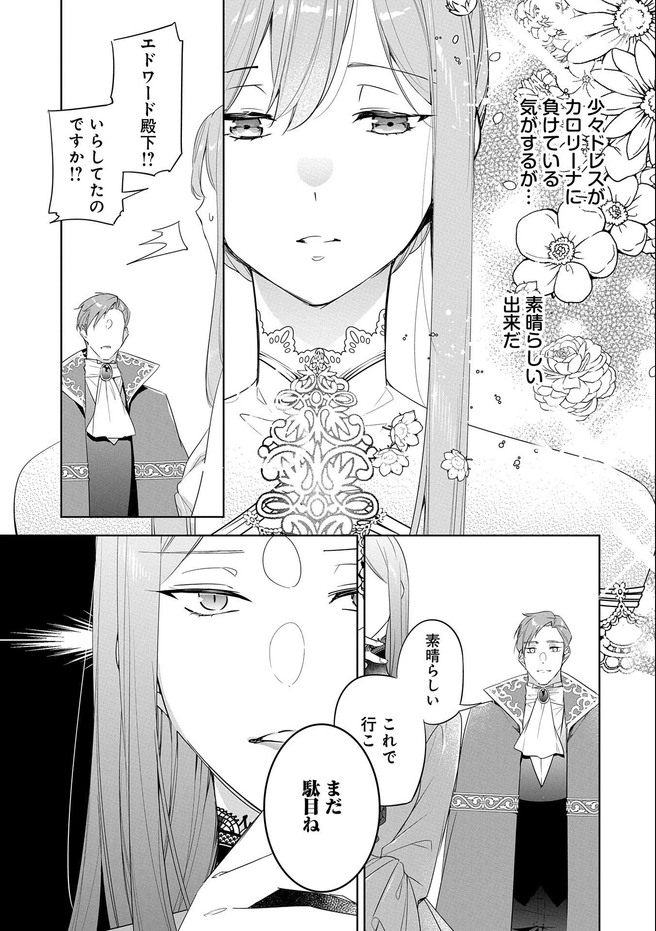 無自覚聖女は今日も無意識に力を垂れ流す 第10話 - 17
