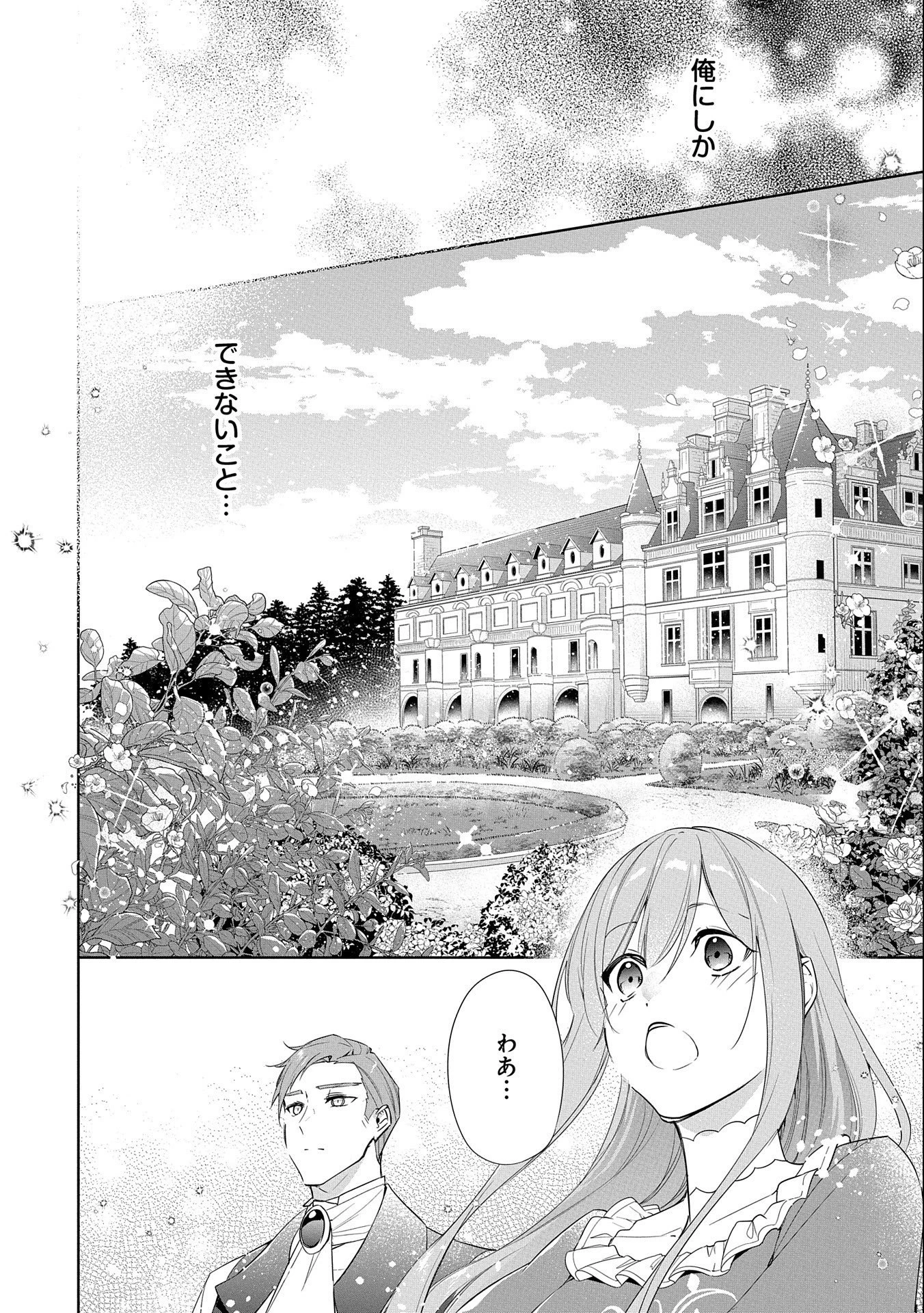 無自覚聖女は今日も無意識に力を垂れ流す 第10話 - 20
