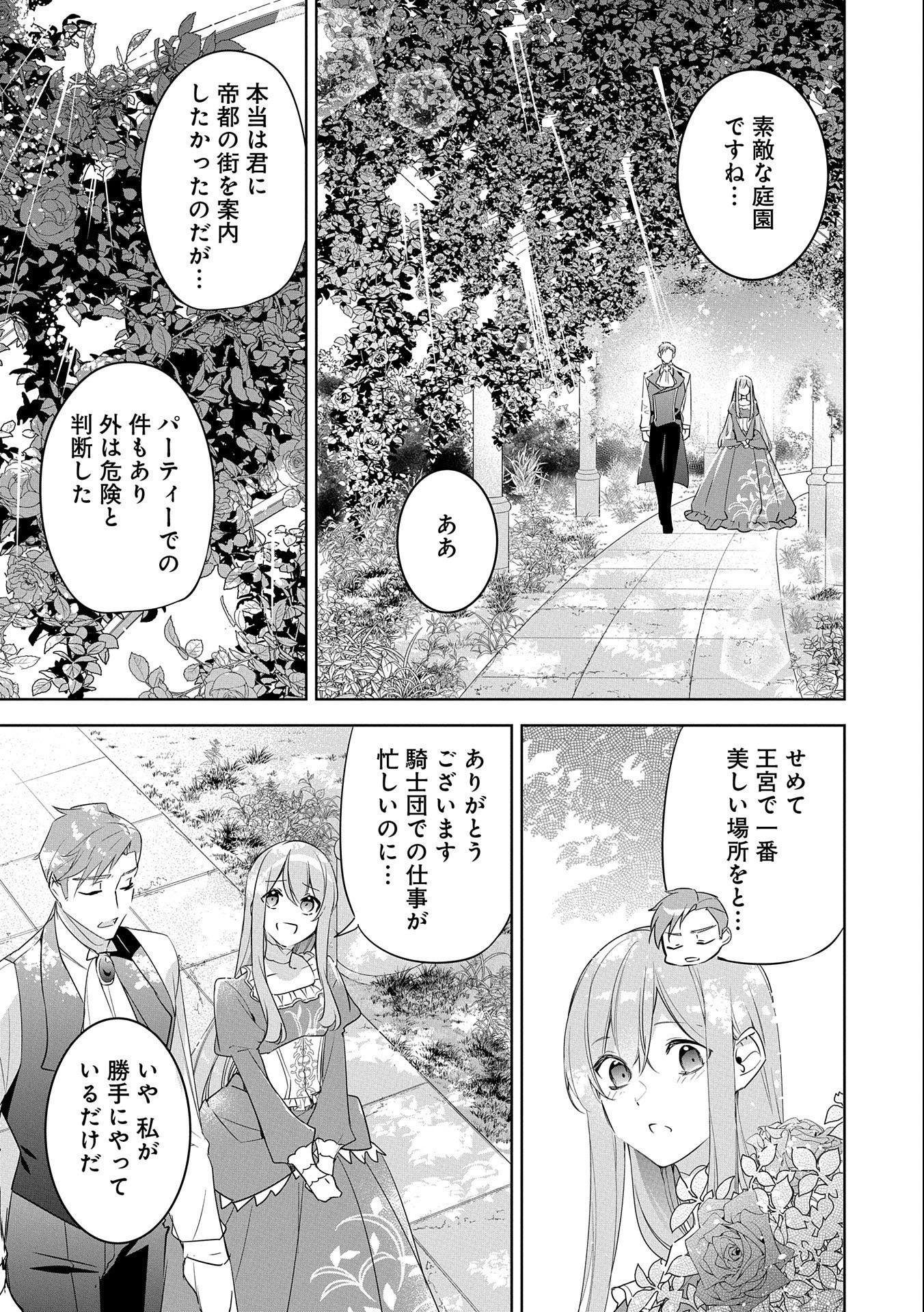 無自覚聖女は今日も無意識に力を垂れ流す 第10話 - 21