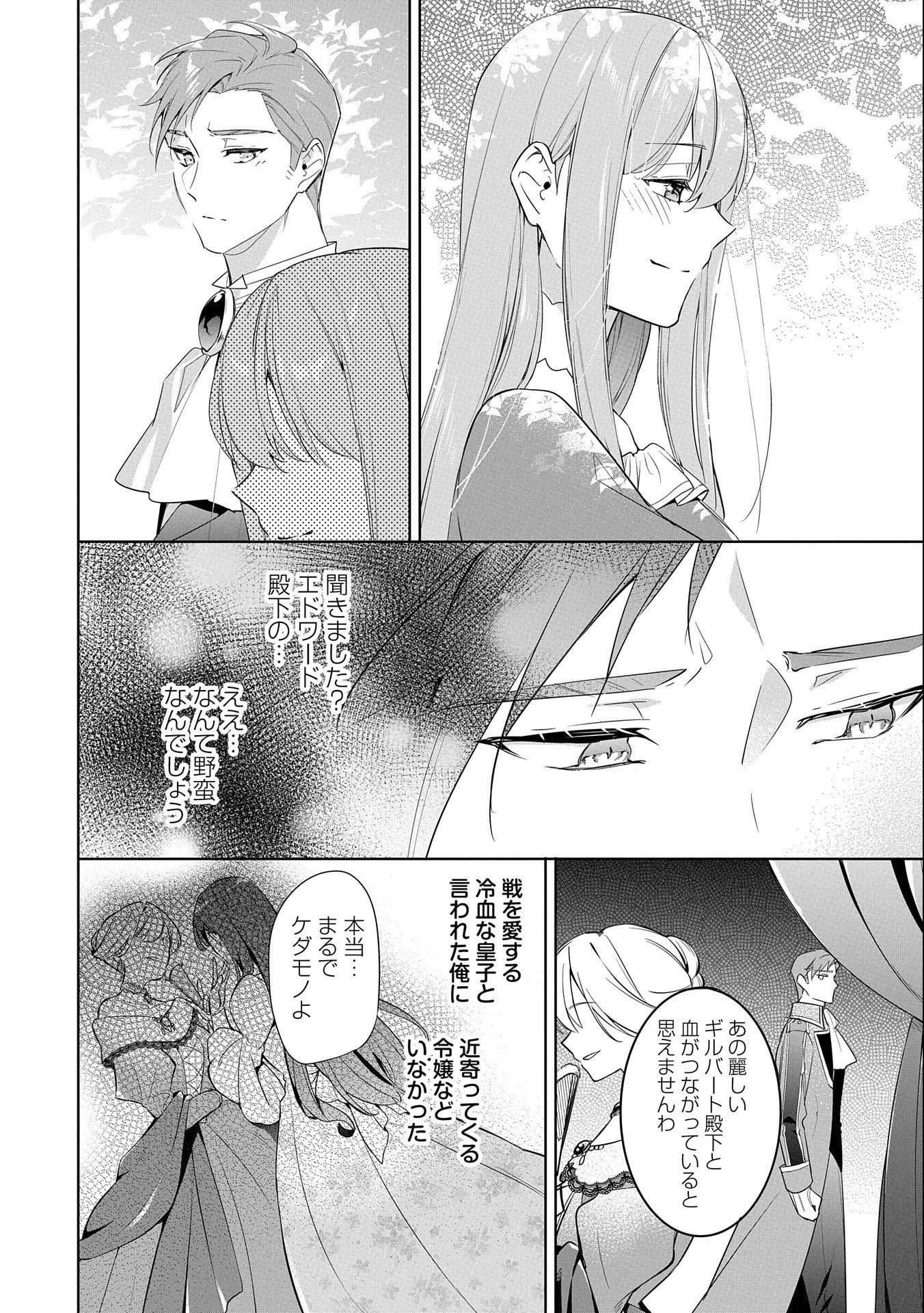無自覚聖女は今日も無意識に力を垂れ流す 第10話 - 22