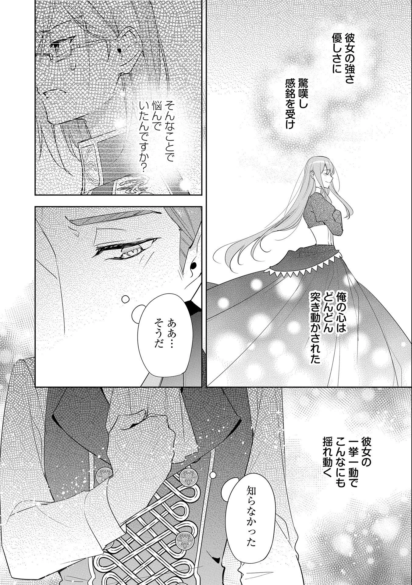 無自覚聖女は今日も無意識に力を垂れ流す 第10話 - 24