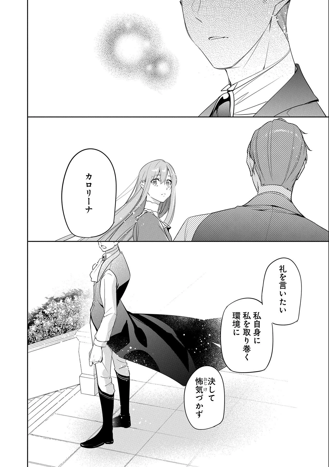 無自覚聖女は今日も無意識に力を垂れ流す 第10話 - 26
