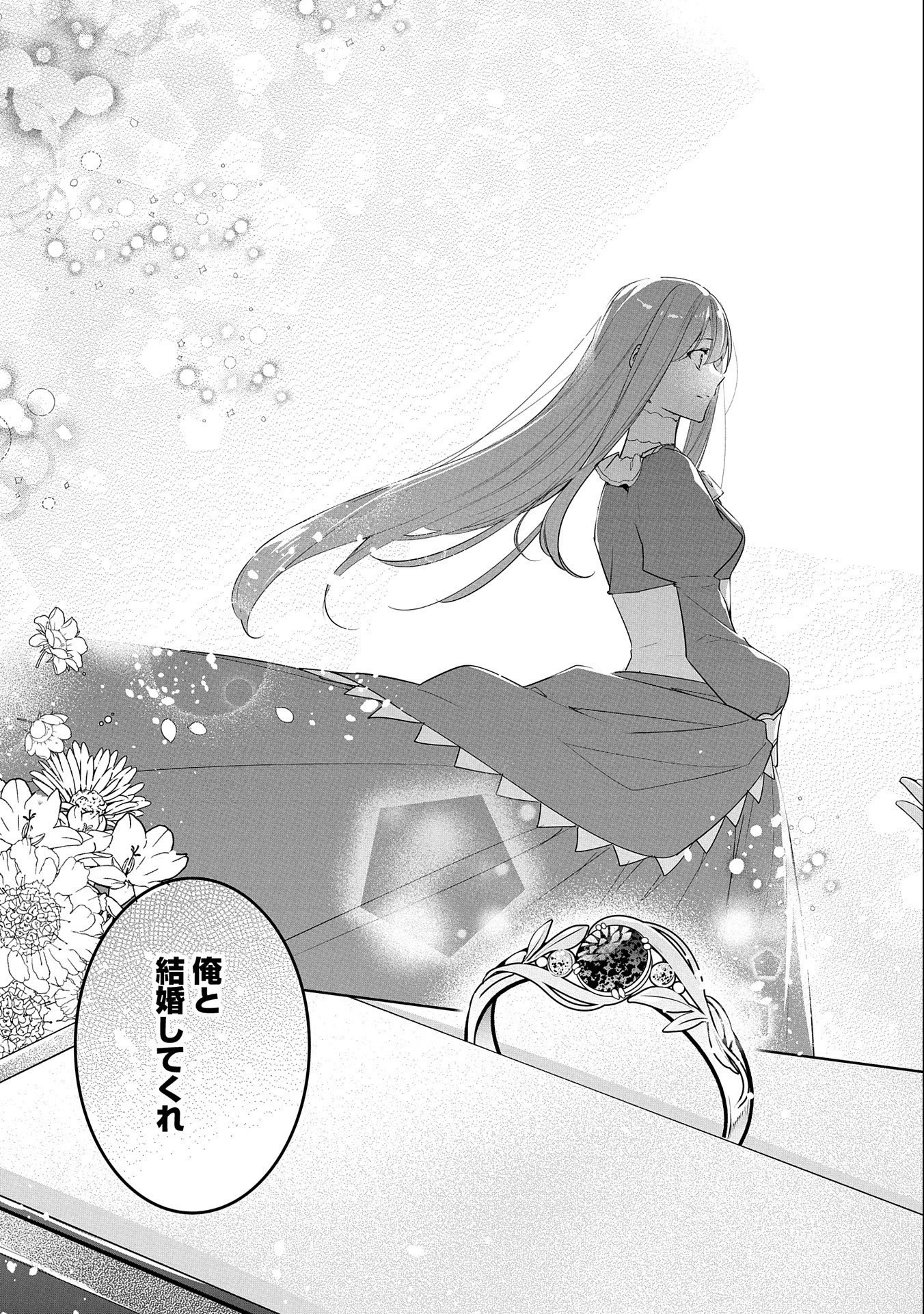 無自覚聖女は今日も無意識に力を垂れ流す 第10話 - 29