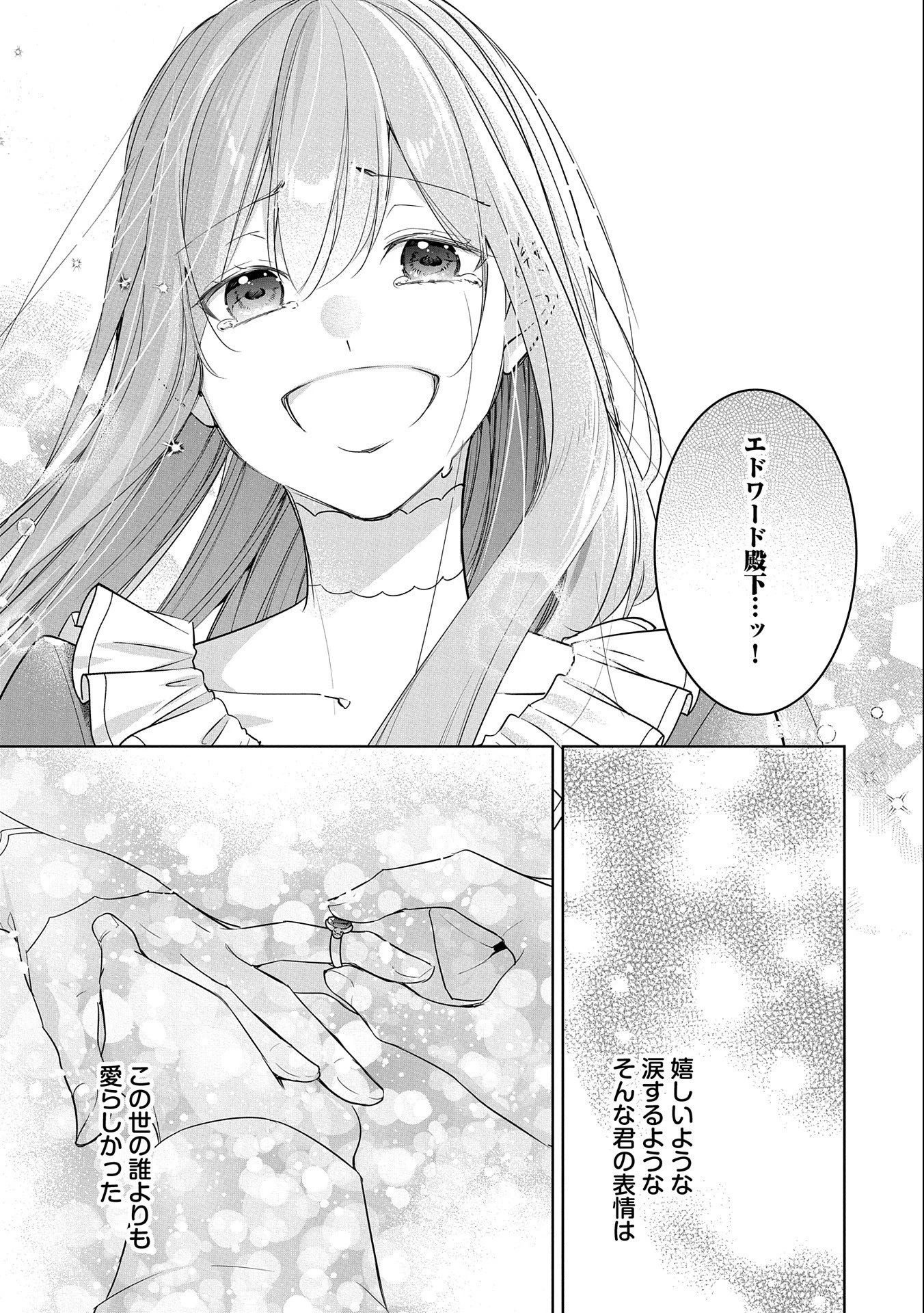 無自覚聖女は今日も無意識に力を垂れ流す 第10話 - 31