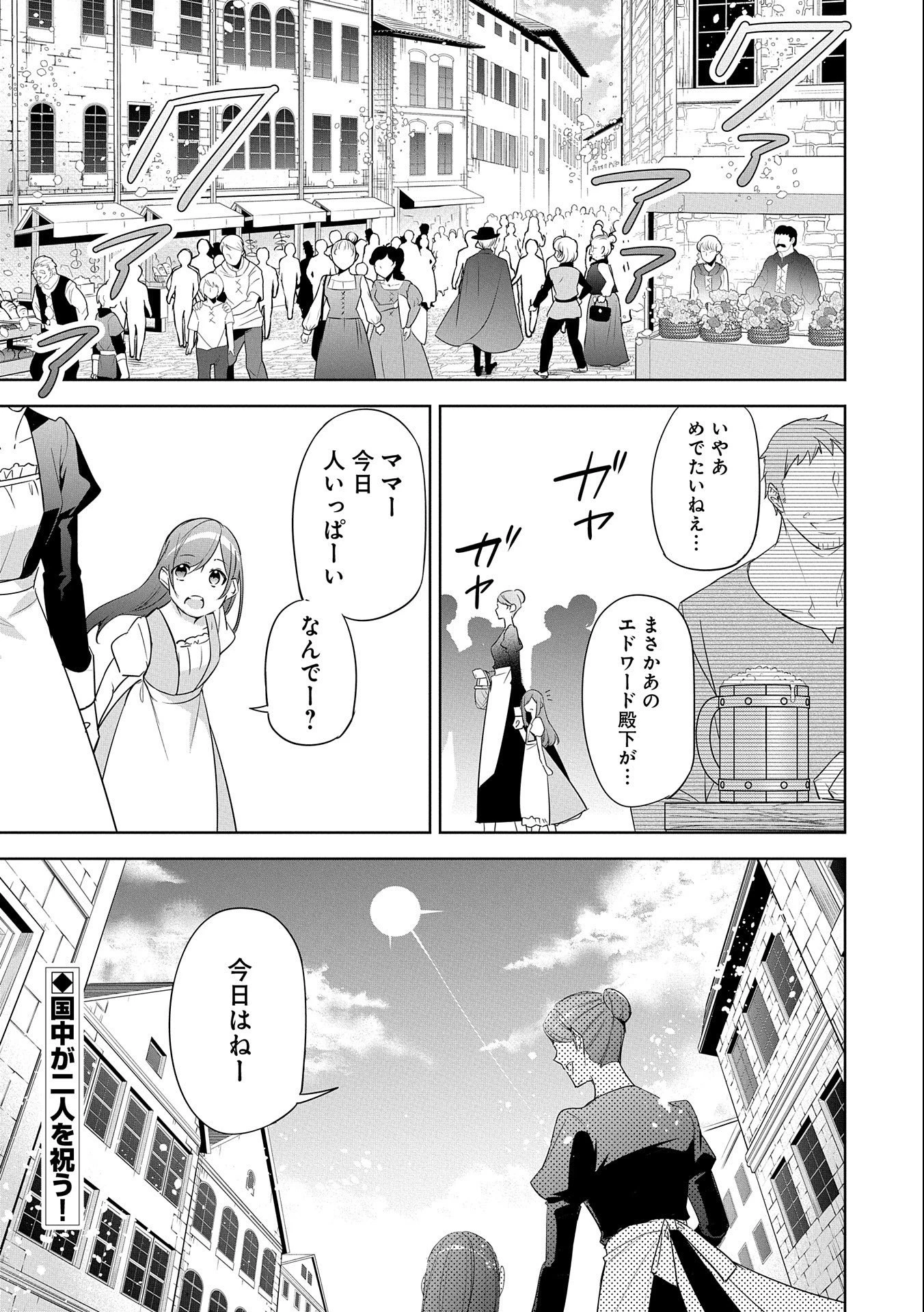 無自覚聖女は今日も無意識に力を垂れ流す 第11話 - 1