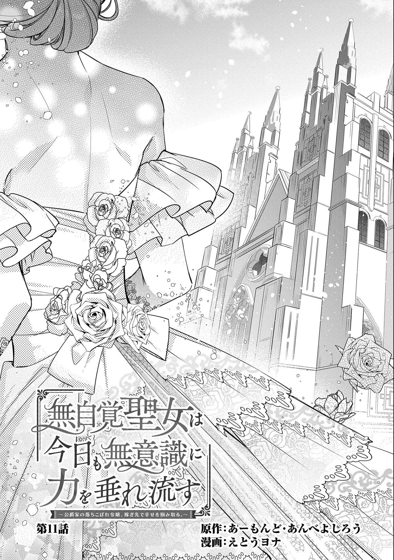 無自覚聖女は今日も無意識に力を垂れ流す 第11話 - 3