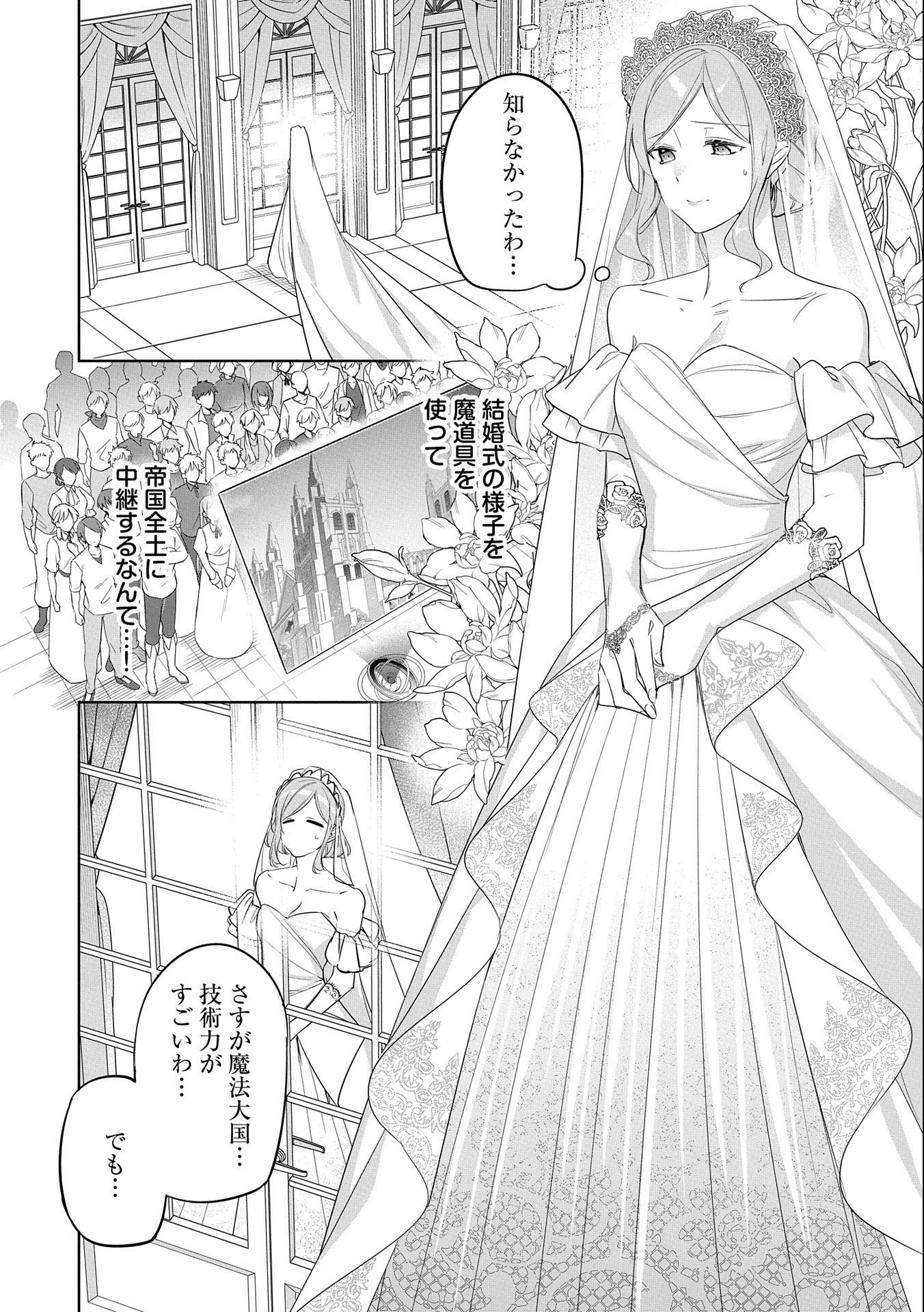 無自覚聖女は今日も無意識に力を垂れ流す 第11話 - 4
