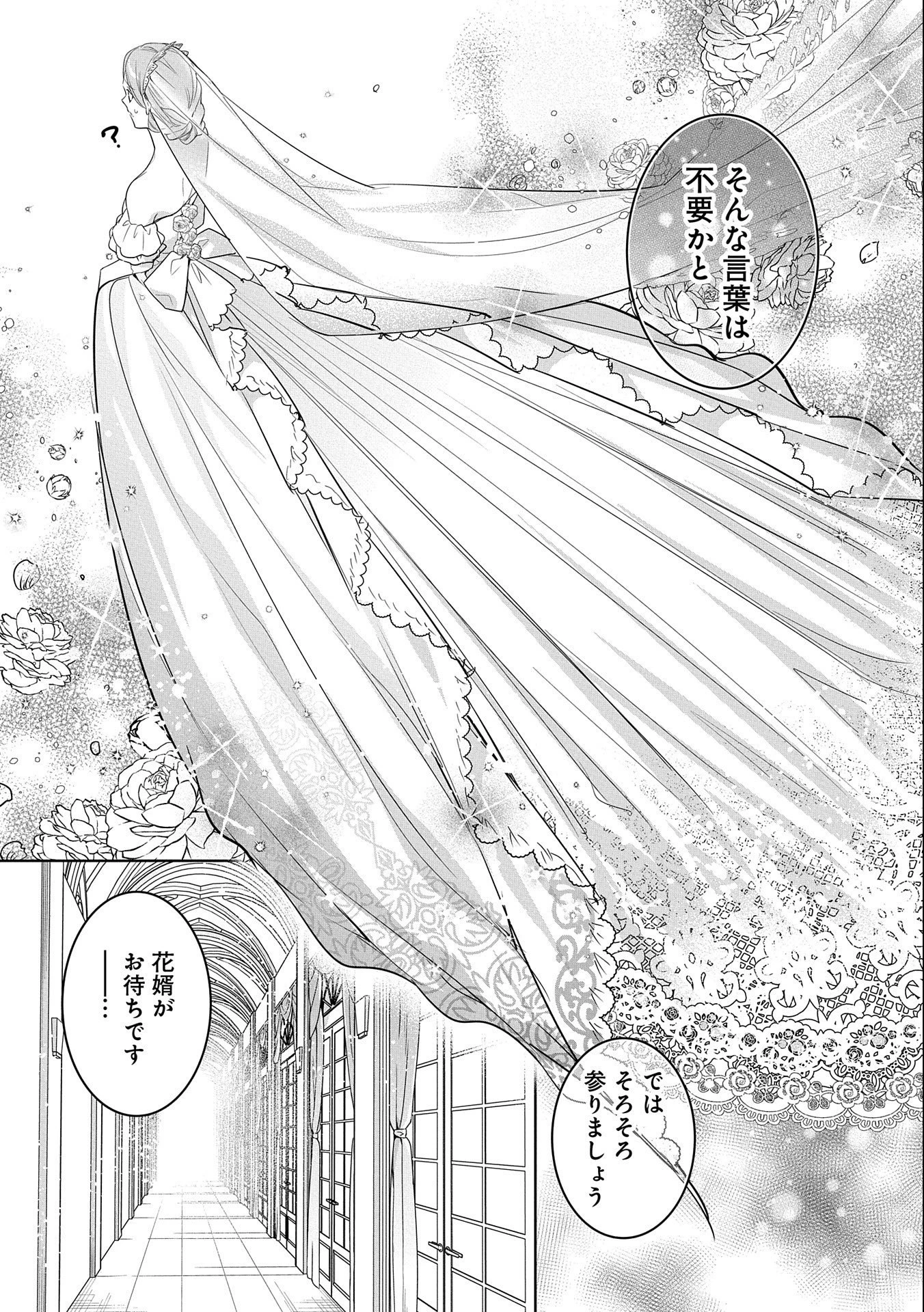 無自覚聖女は今日も無意識に力を垂れ流す 第11話 - 7