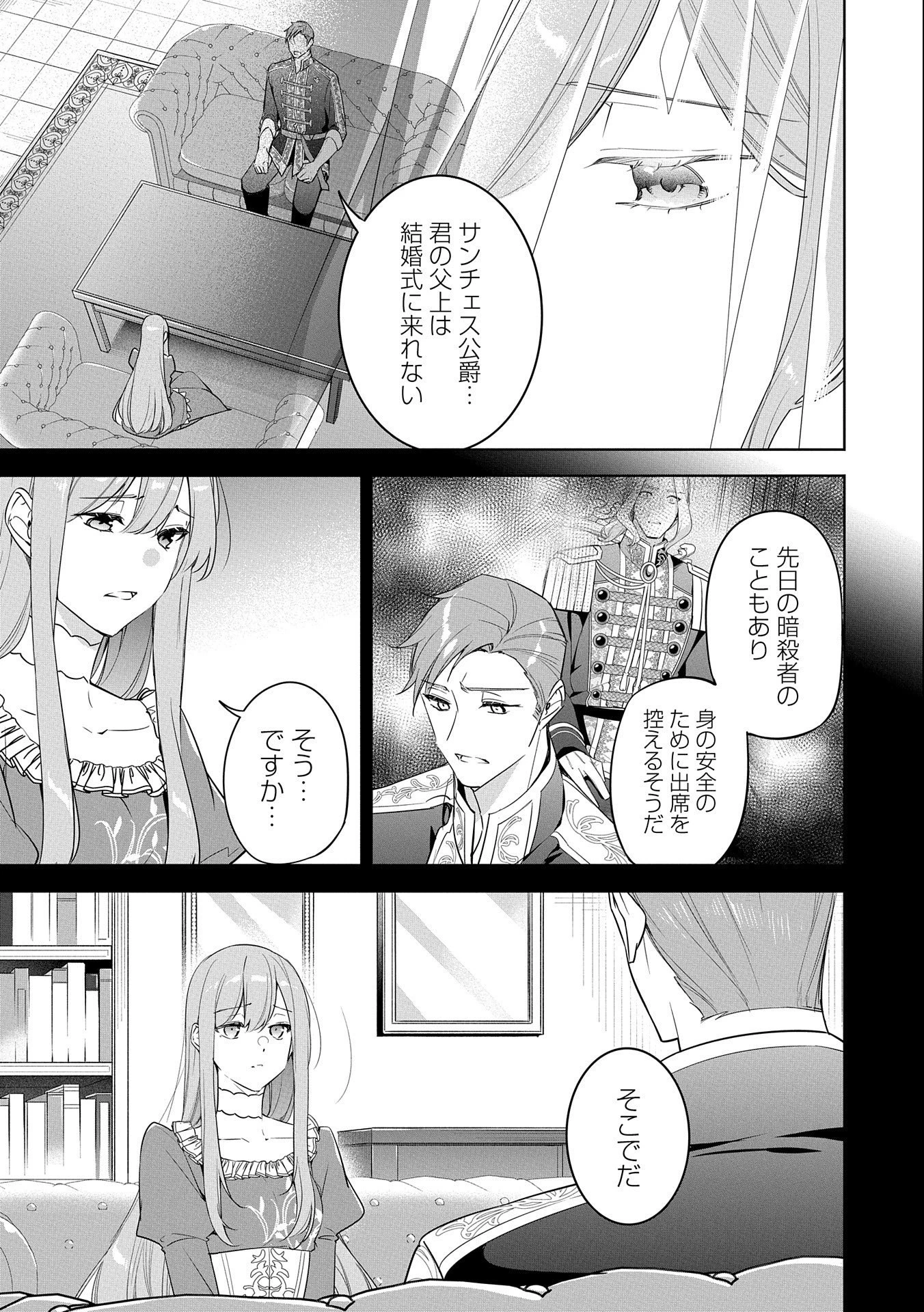 無自覚聖女は今日も無意識に力を垂れ流す 第11話 - 11