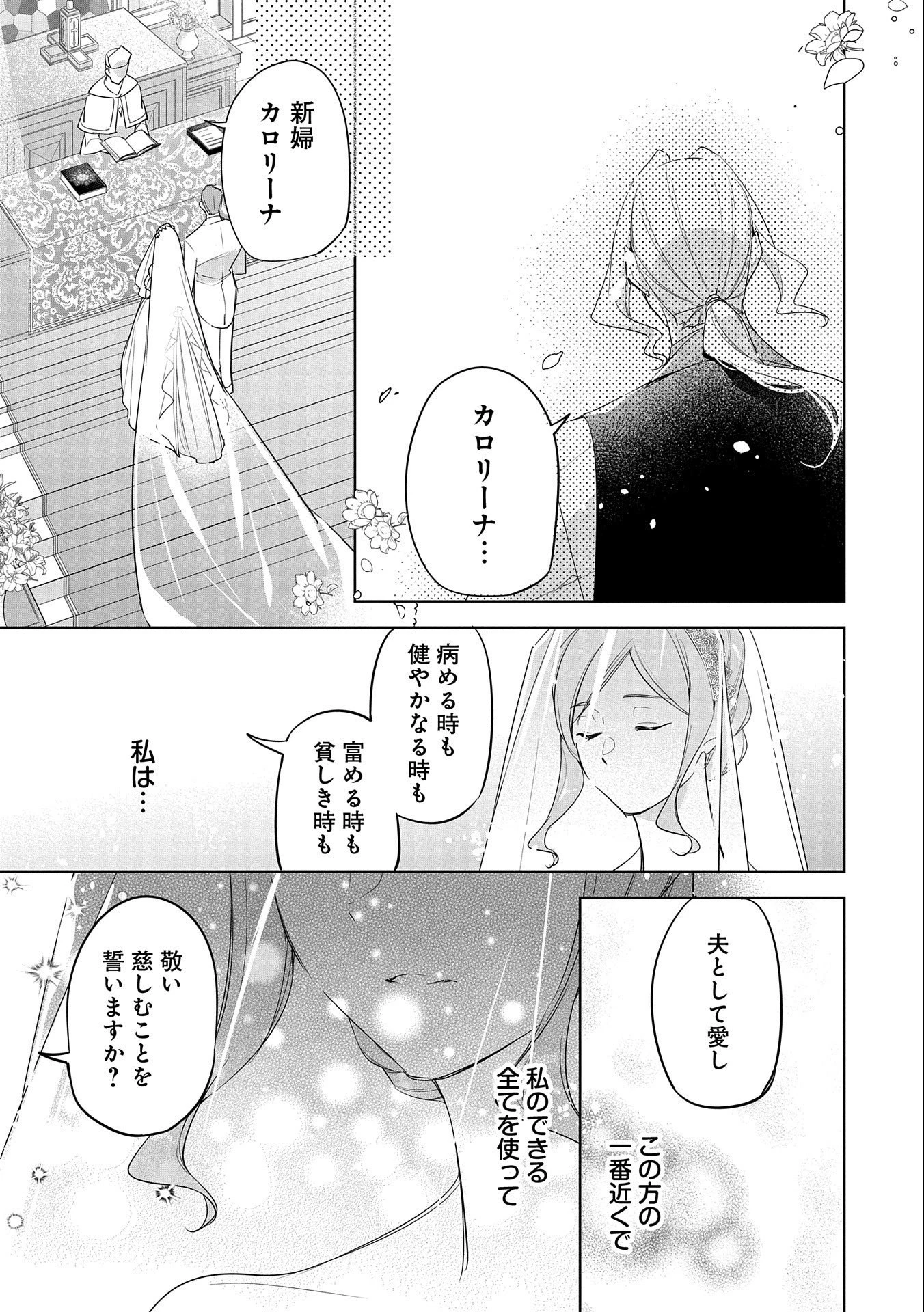 無自覚聖女は今日も無意識に力を垂れ流す 第11話 - 15