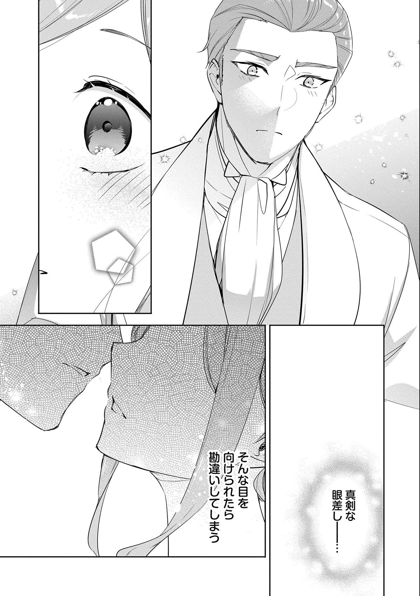 無自覚聖女は今日も無意識に力を垂れ流す 第11話 - 17