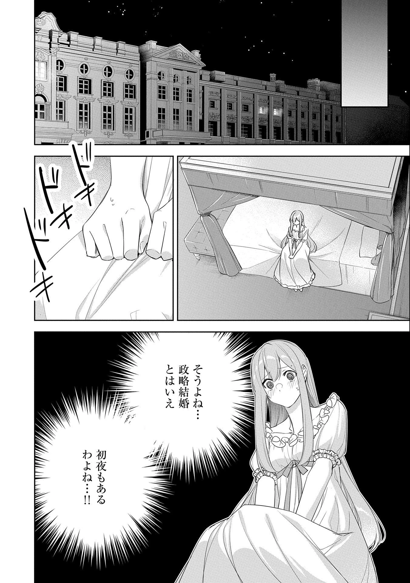 無自覚聖女は今日も無意識に力を垂れ流す 第11話 - 20