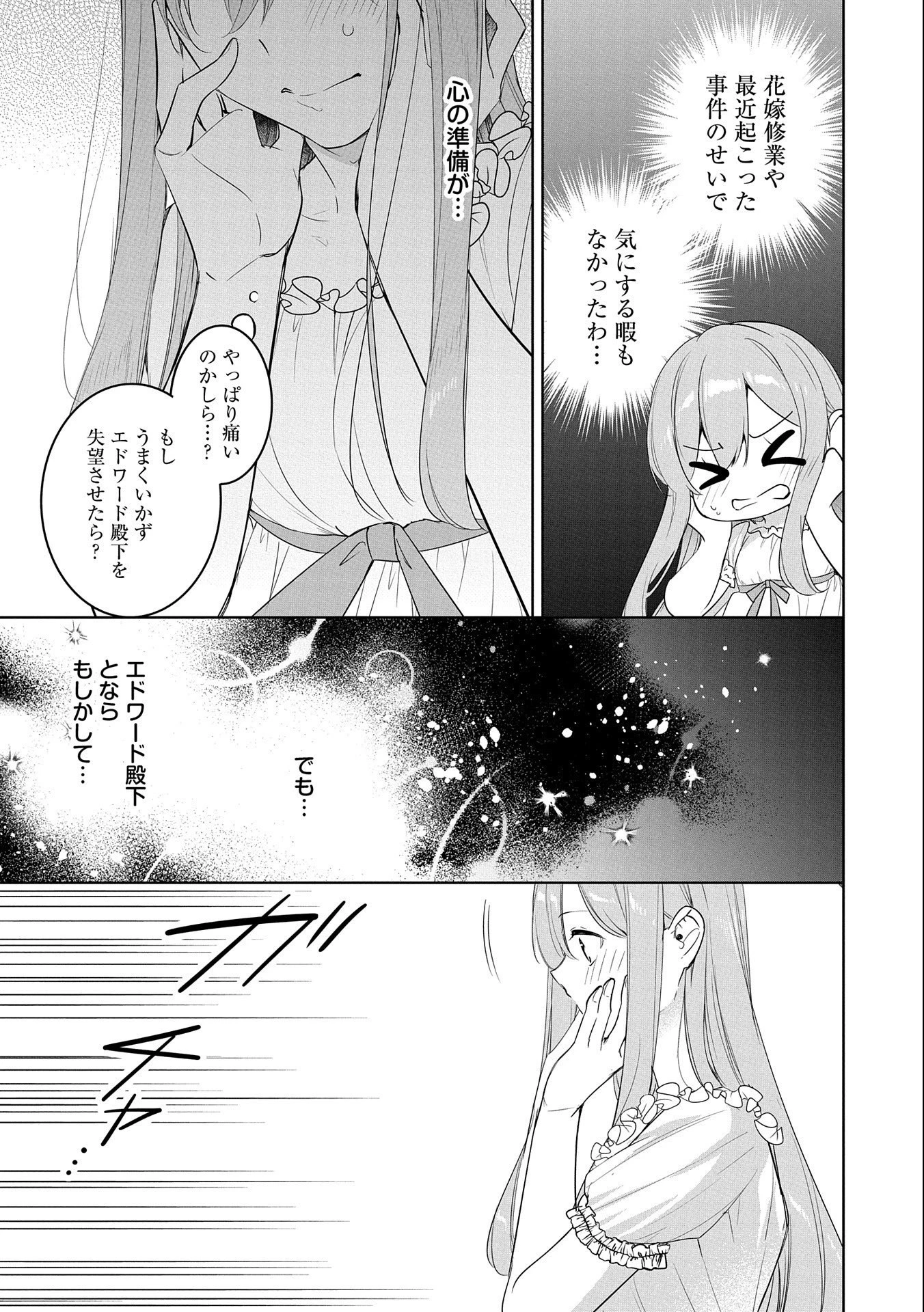 無自覚聖女は今日も無意識に力を垂れ流す 第11話 - 21