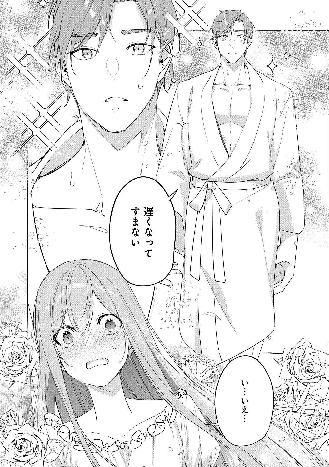 無自覚聖女は今日も無意識に力を垂れ流す 第11話 - 22