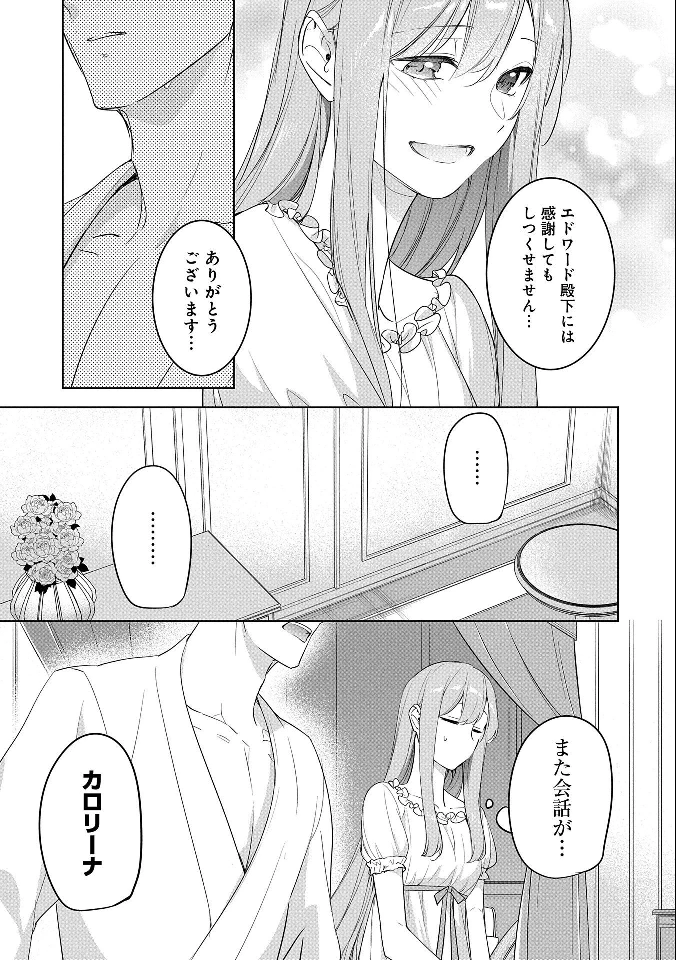 無自覚聖女は今日も無意識に力を垂れ流す 第11話 - 25