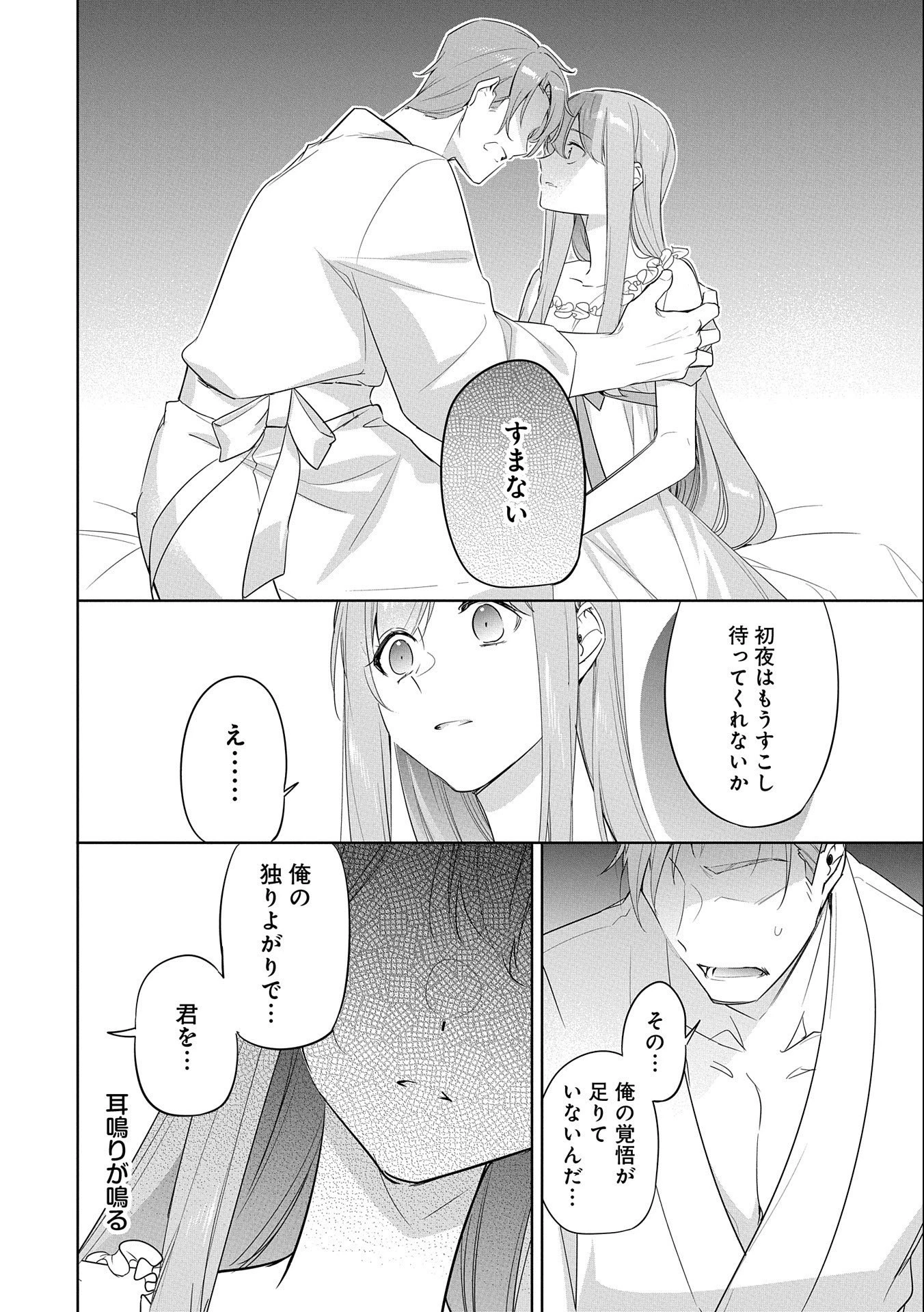 無自覚聖女は今日も無意識に力を垂れ流す 第11話 - 28