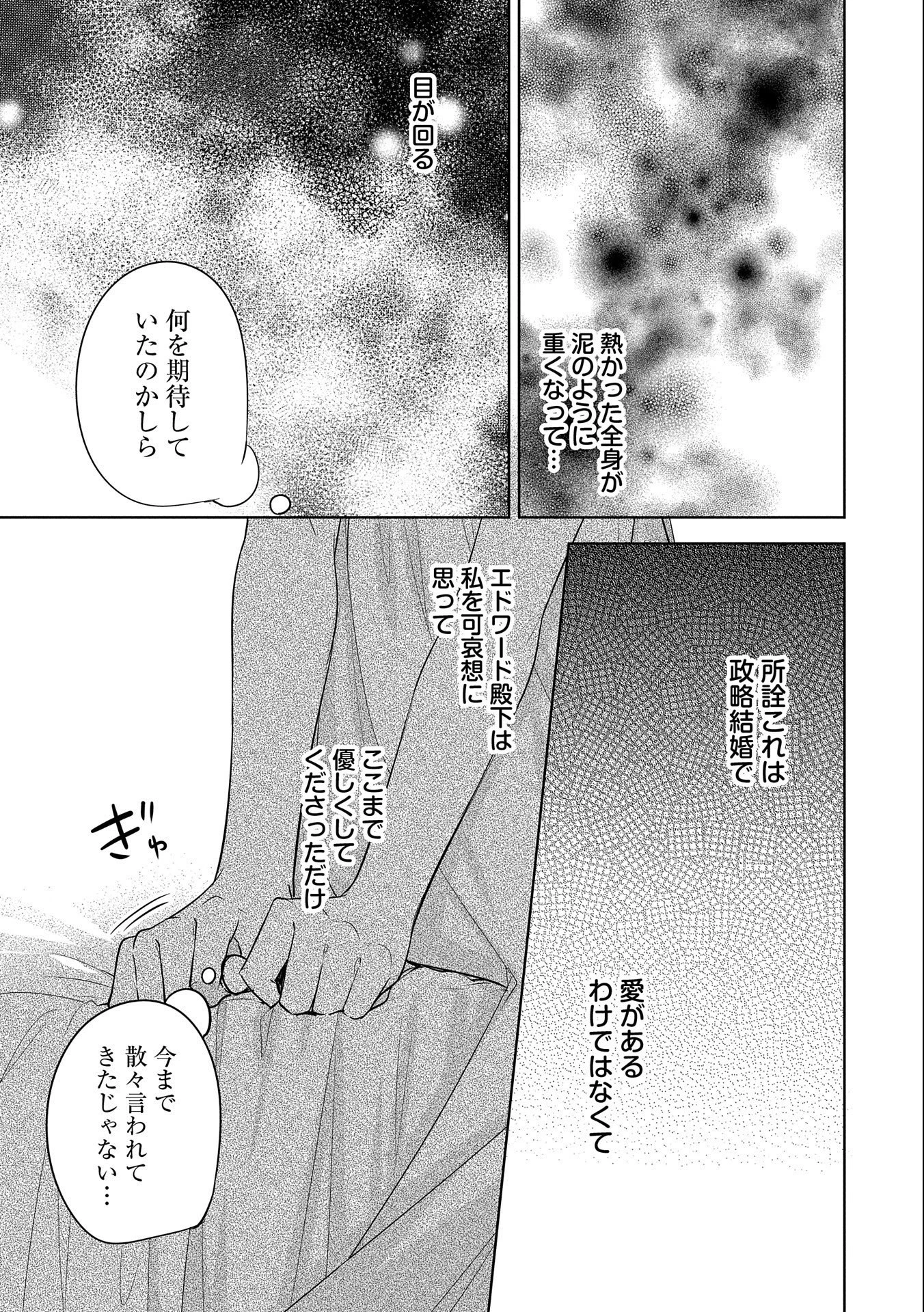 無自覚聖女は今日も無意識に力を垂れ流す 第11話 - 29