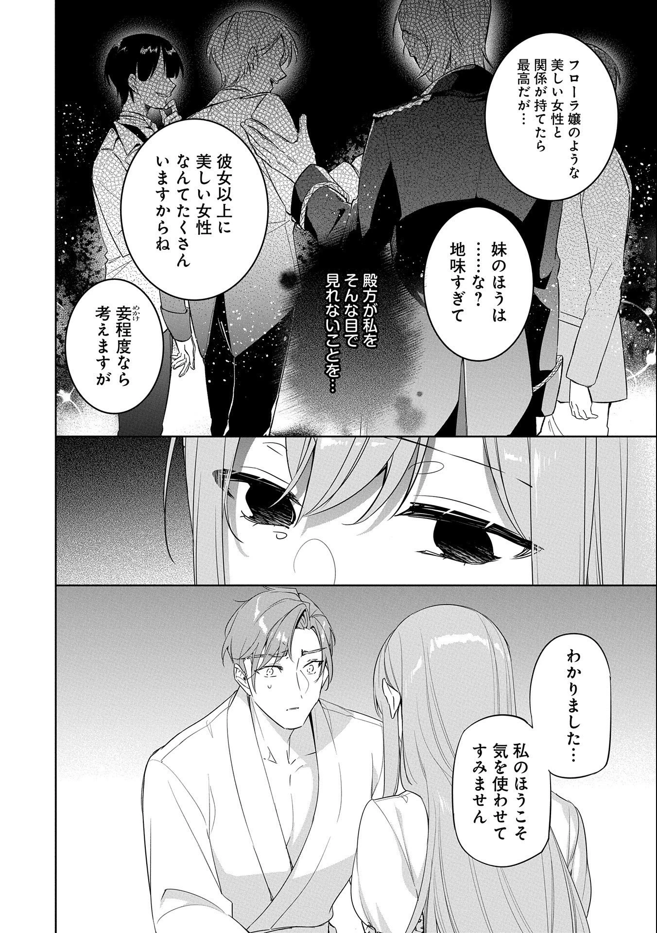 無自覚聖女は今日も無意識に力を垂れ流す 第11話 - 30