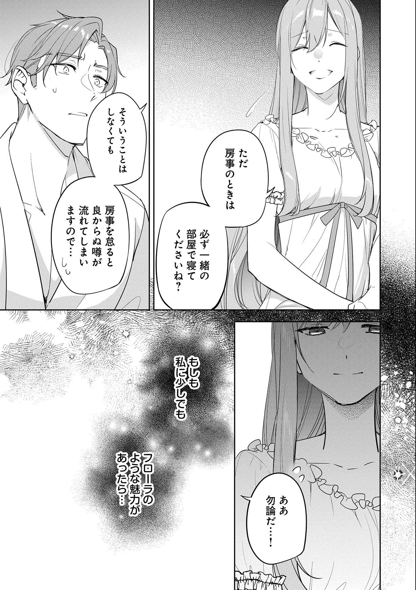 無自覚聖女は今日も無意識に力を垂れ流す 第11話 - 31