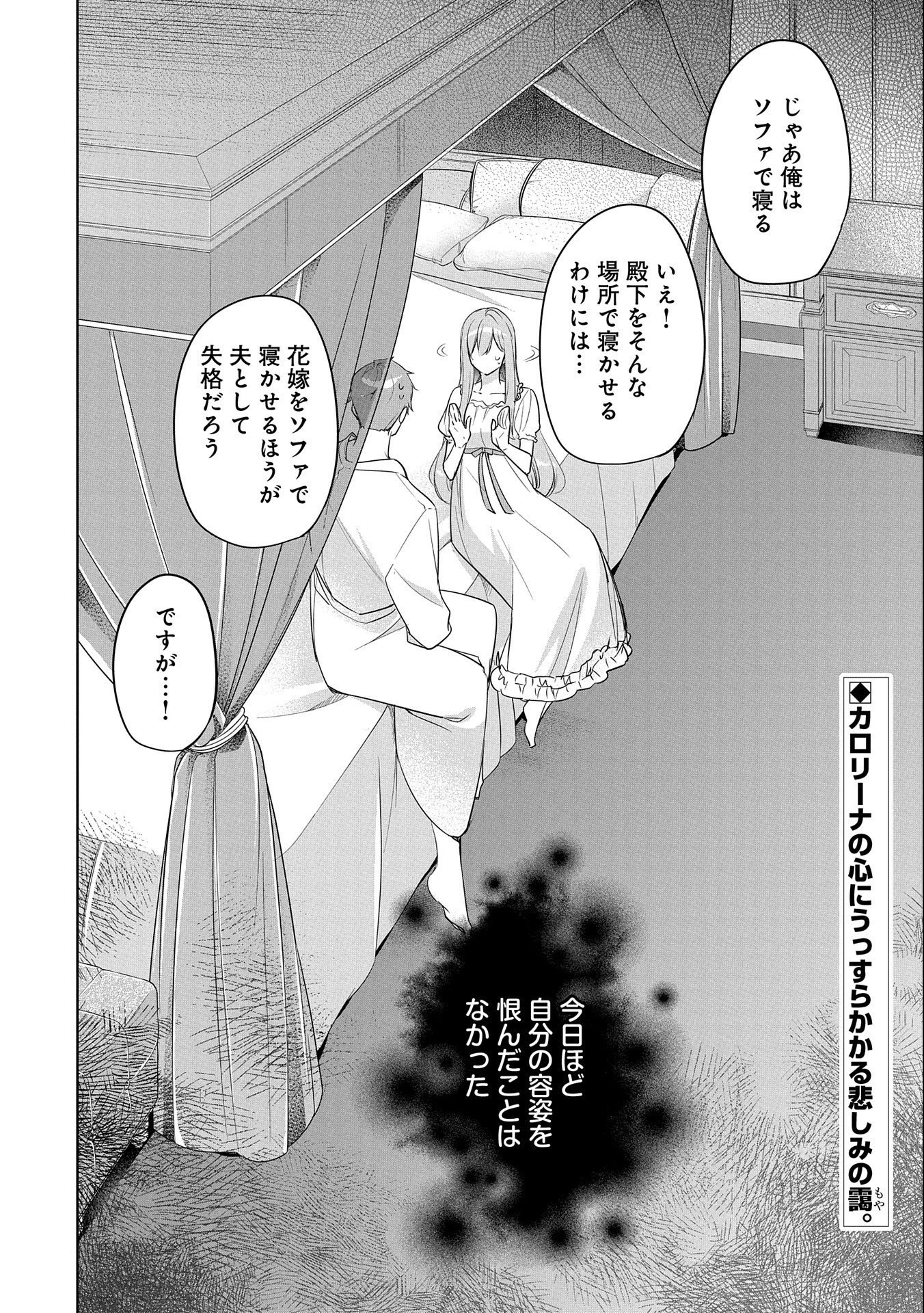 無自覚聖女は今日も無意識に力を垂れ流す 第11話 - 32