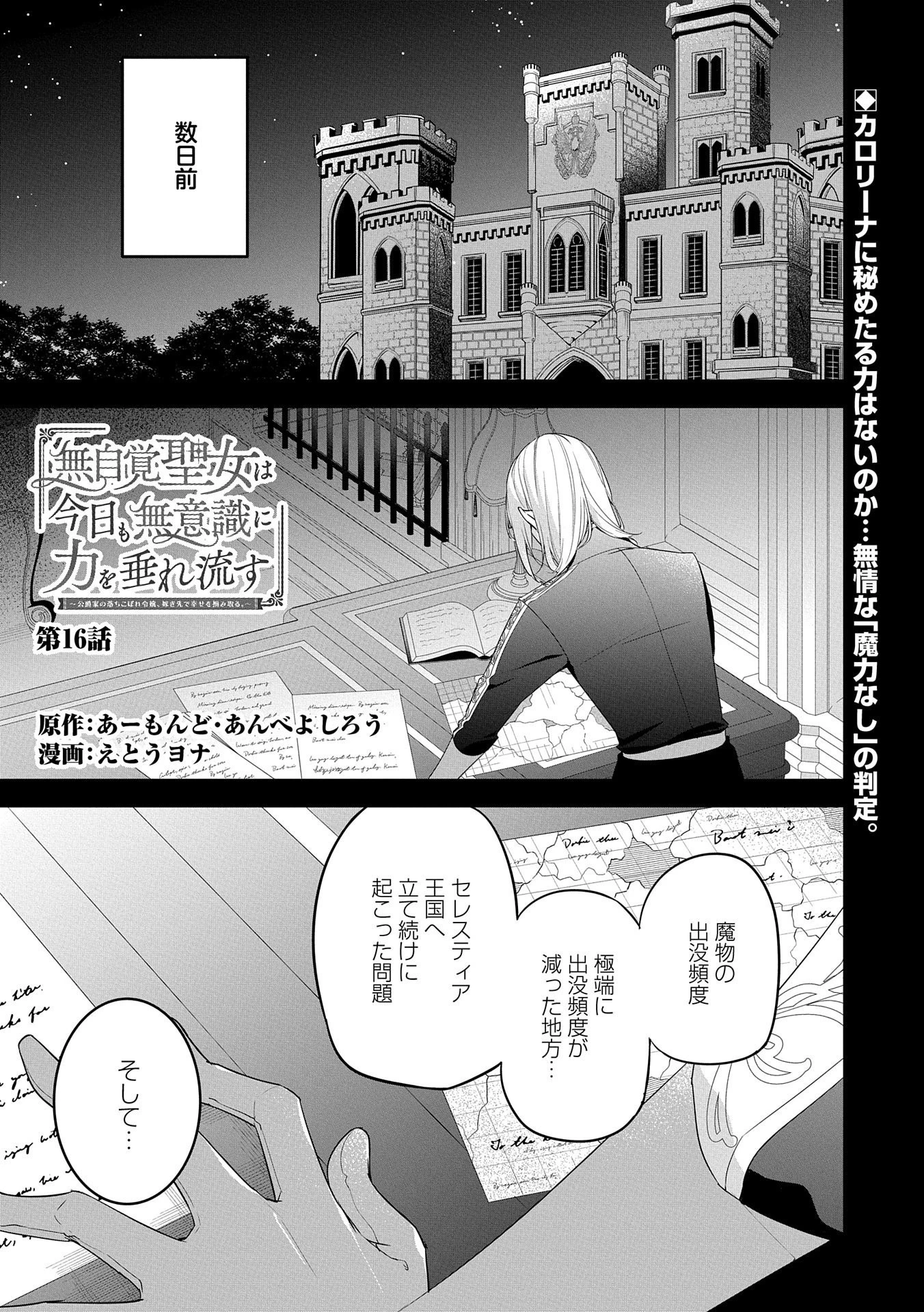 無自覚聖女は今日も無意識に力を垂れ流す 第16話 - 1