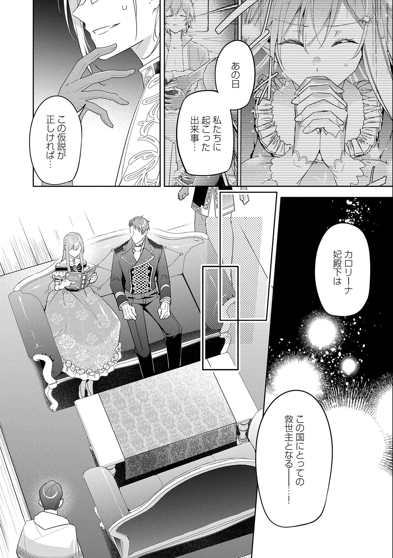 無自覚聖女は今日も無意識に力を垂れ流す 第16話 - 2