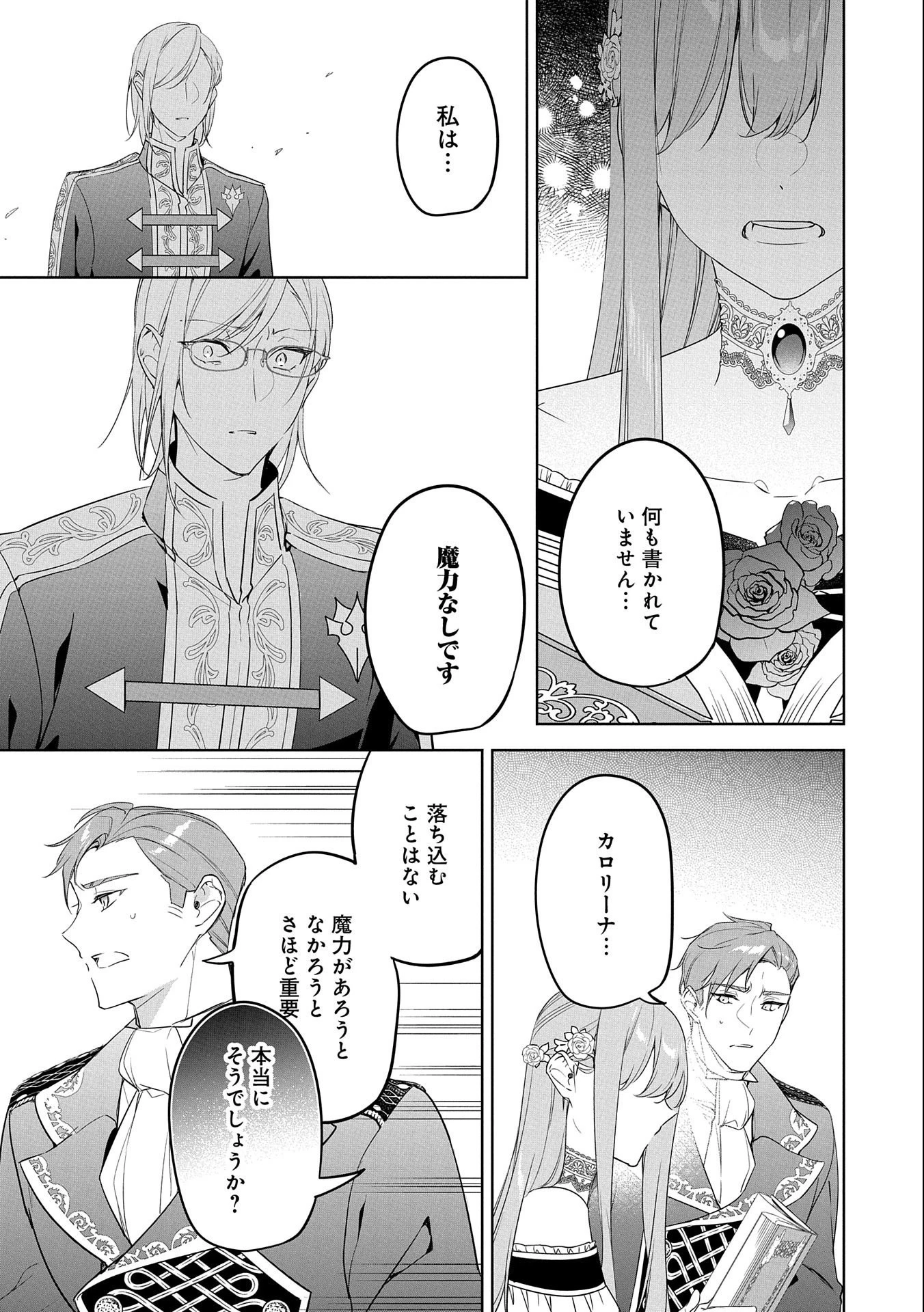 無自覚聖女は今日も無意識に力を垂れ流す 第16話 - 3