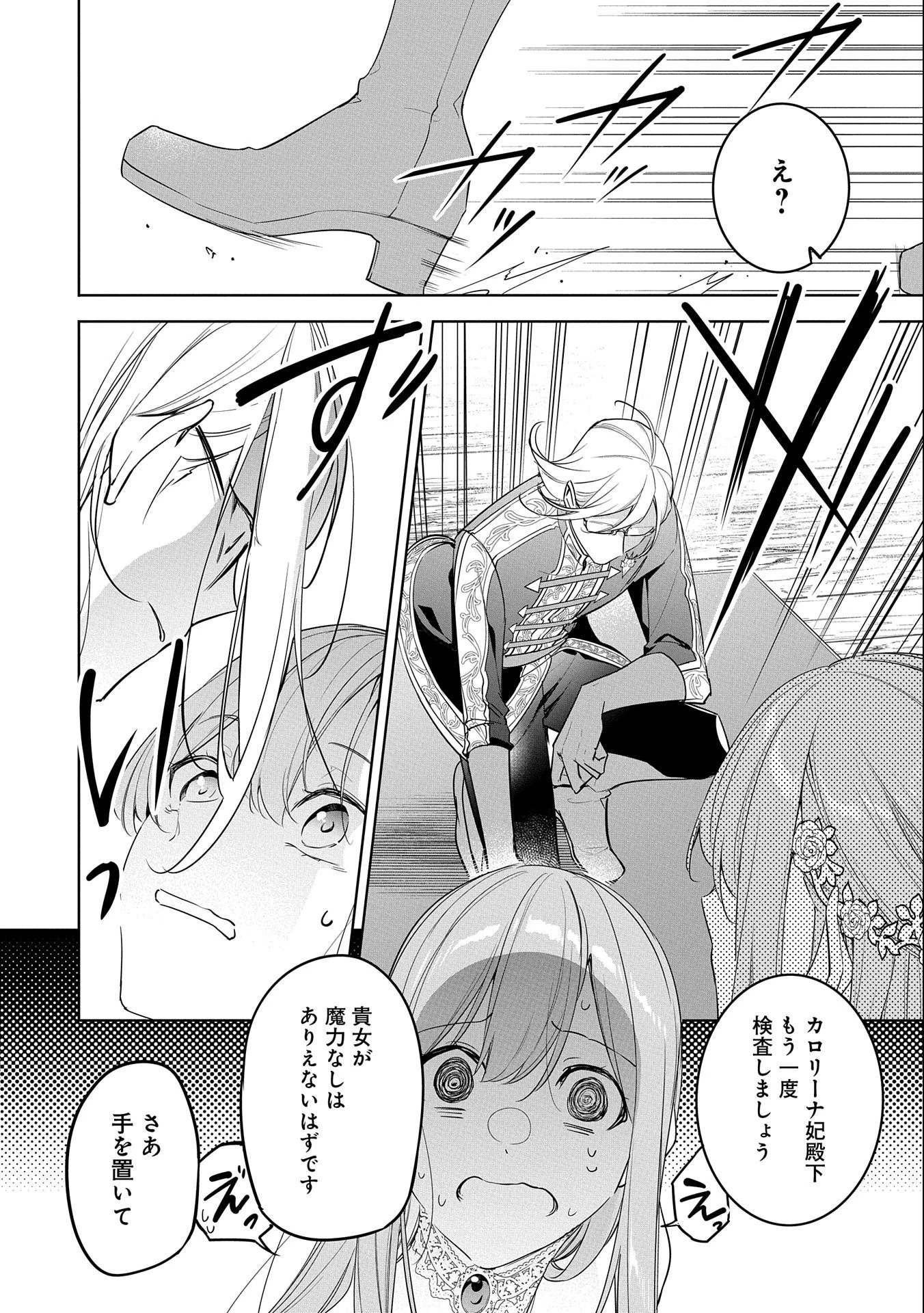 無自覚聖女は今日も無意識に力を垂れ流す 第16話 - 4