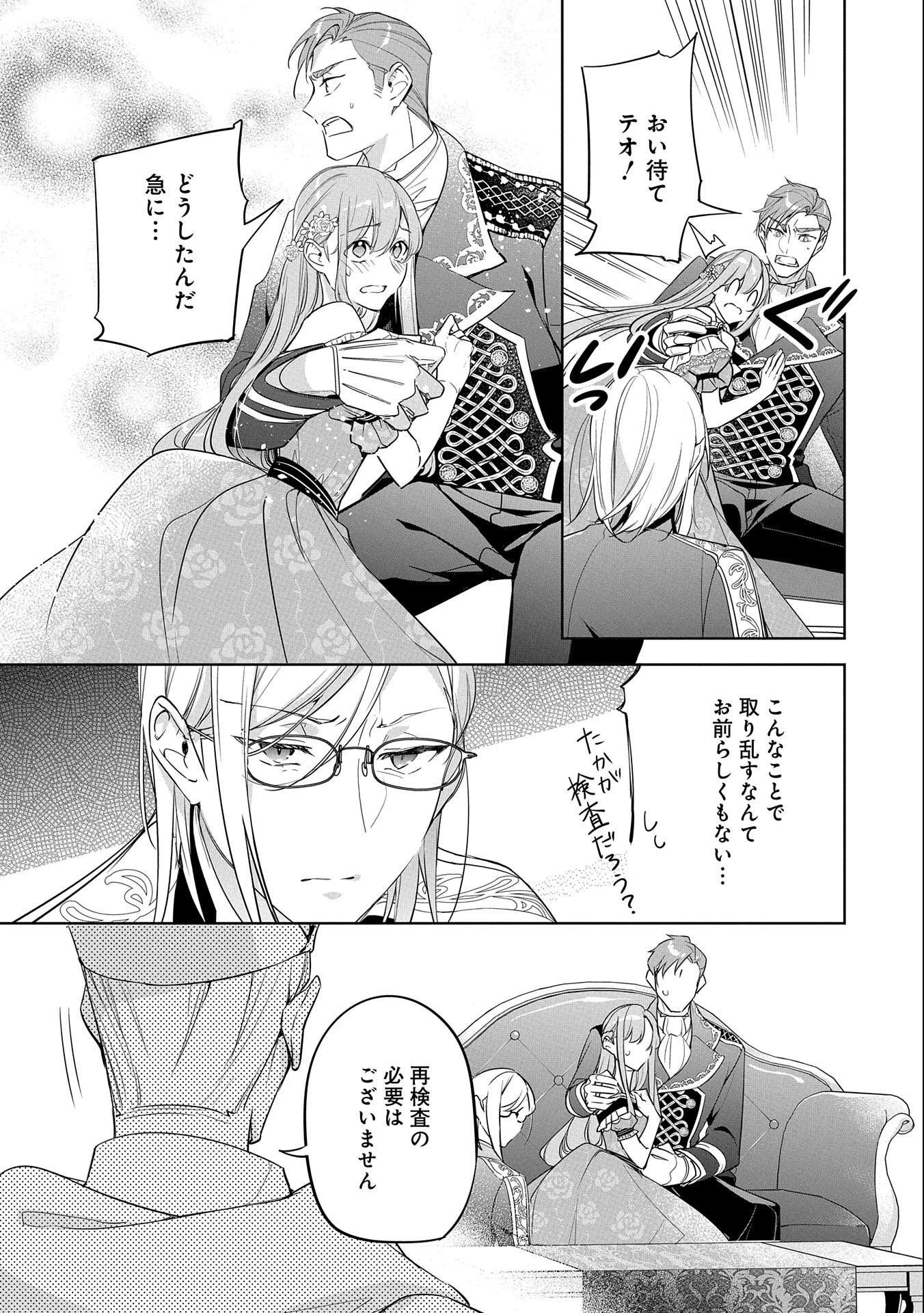 無自覚聖女は今日も無意識に力を垂れ流す 第16話 - 5