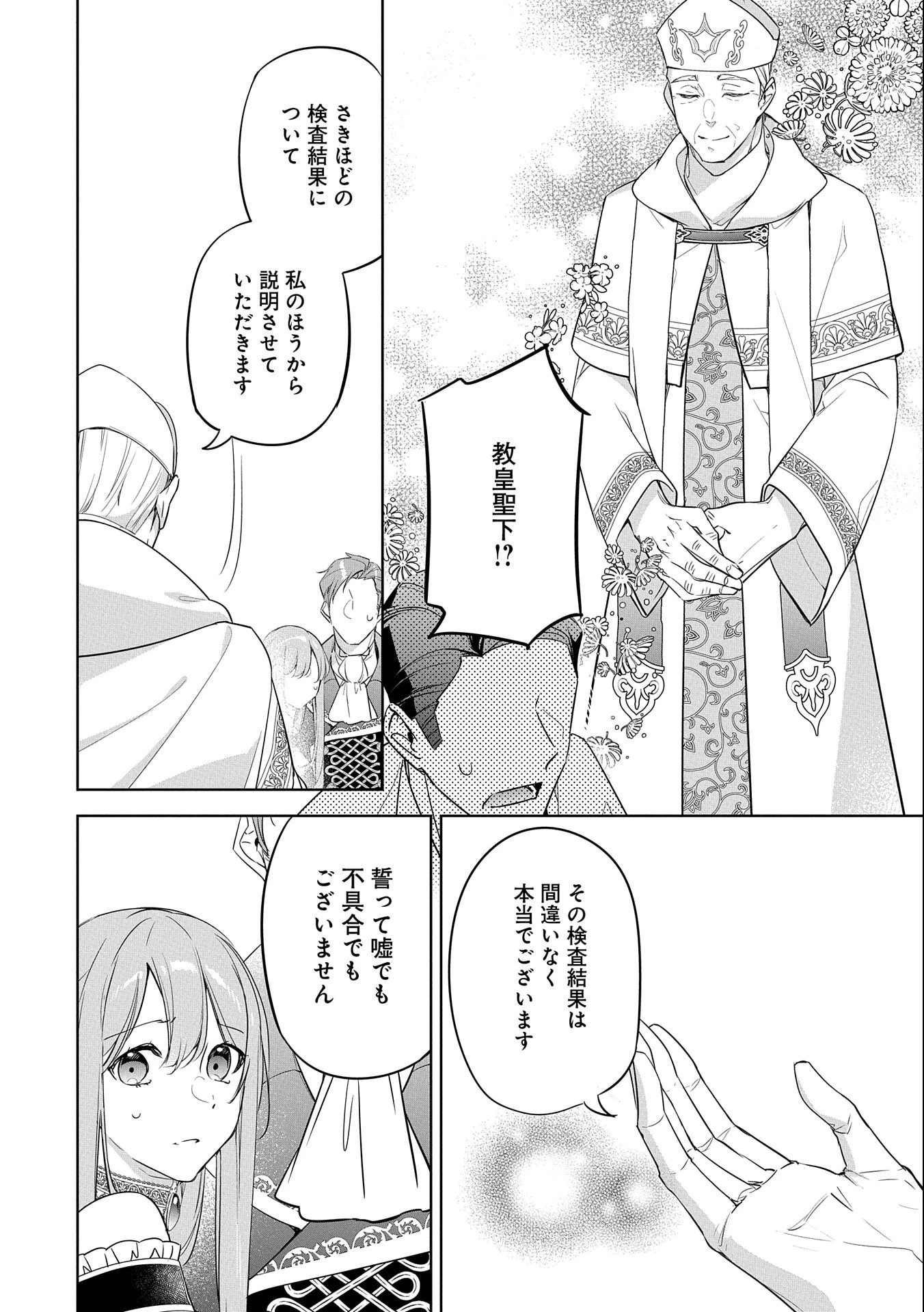 無自覚聖女は今日も無意識に力を垂れ流す 第16話 - 6