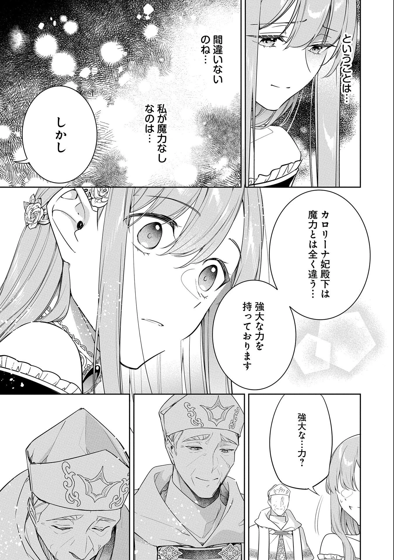 無自覚聖女は今日も無意識に力を垂れ流す 第16話 - 7