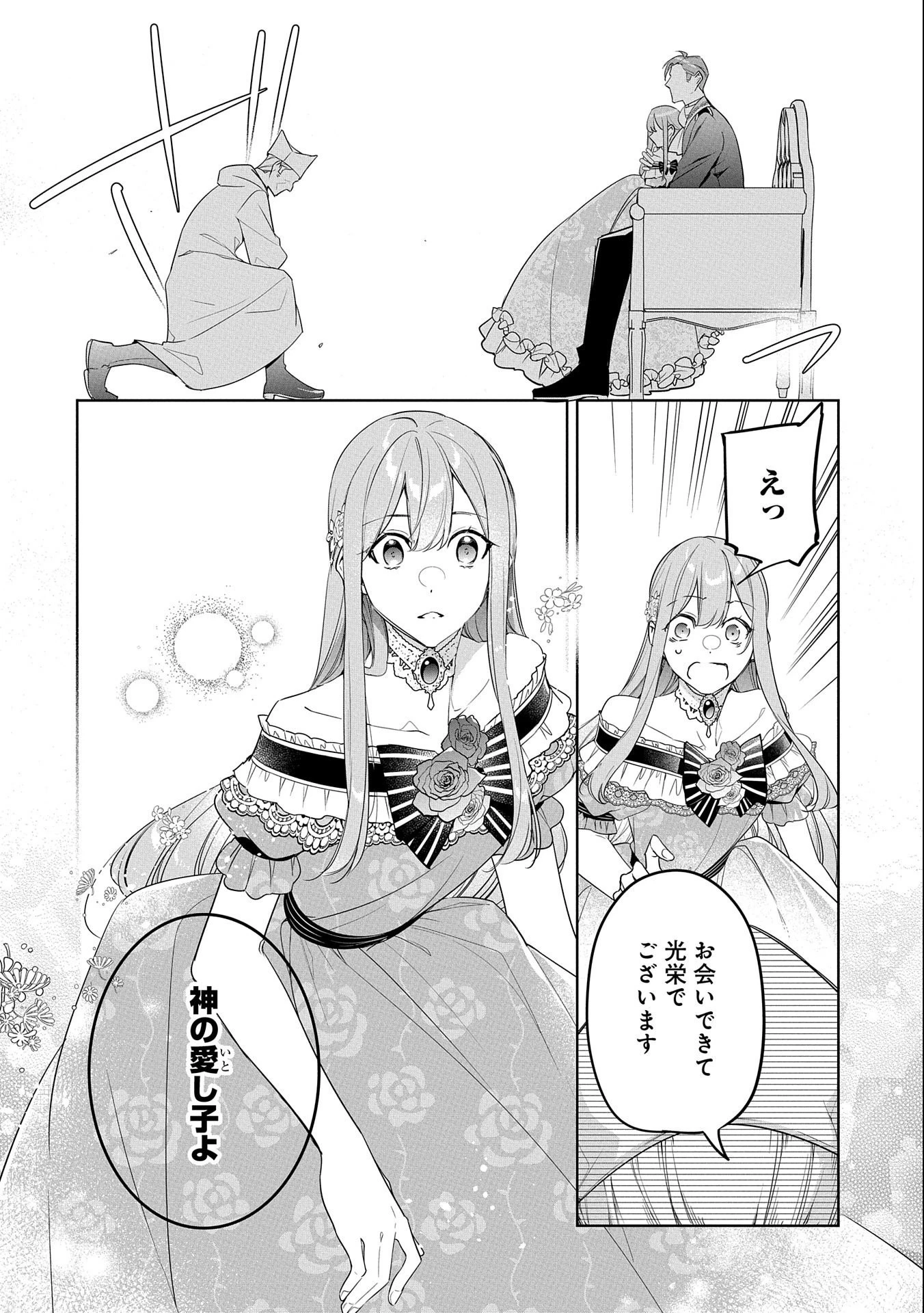 無自覚聖女は今日も無意識に力を垂れ流す 第16話 - 8