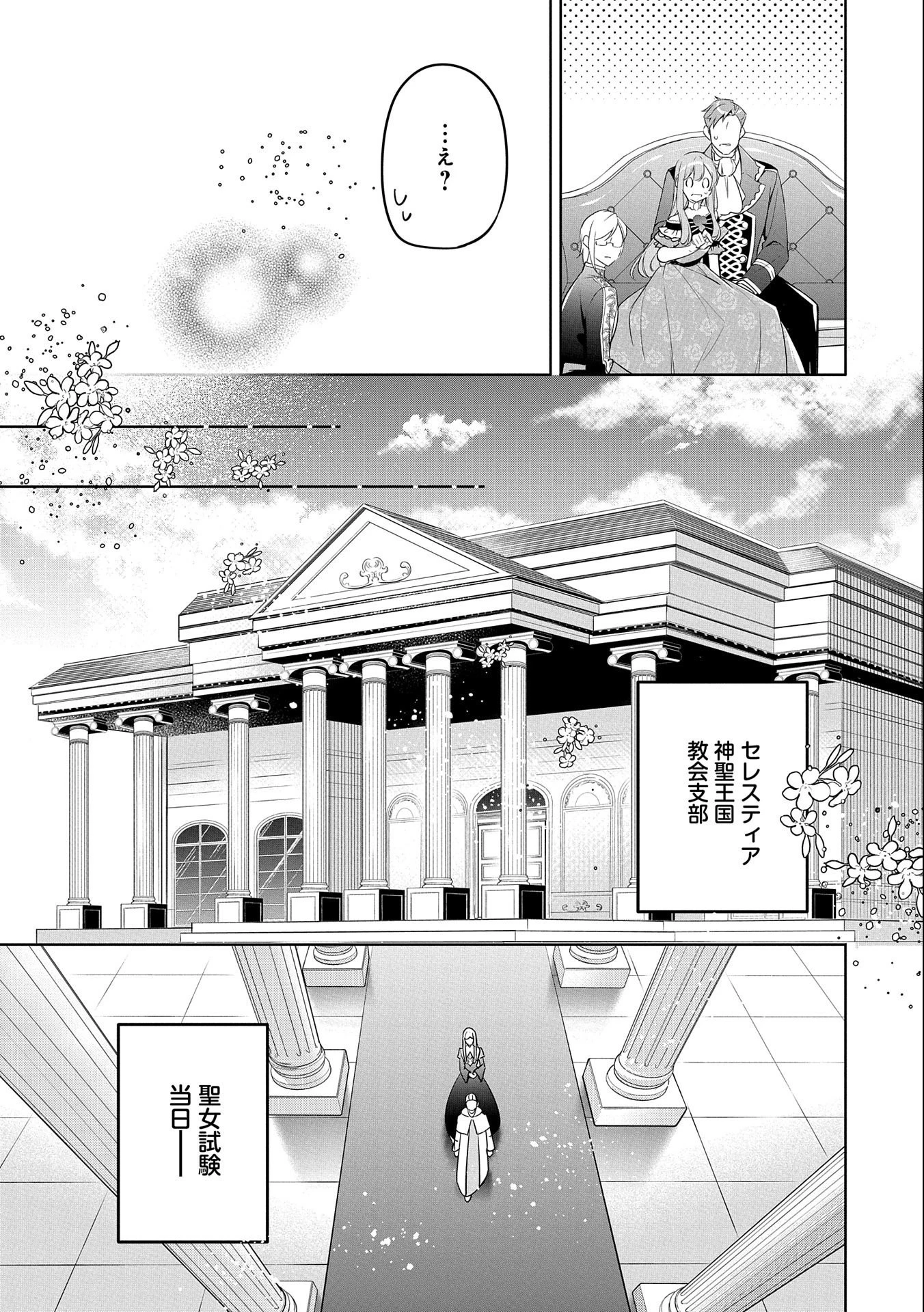 無自覚聖女は今日も無意識に力を垂れ流す 第16話 - 9