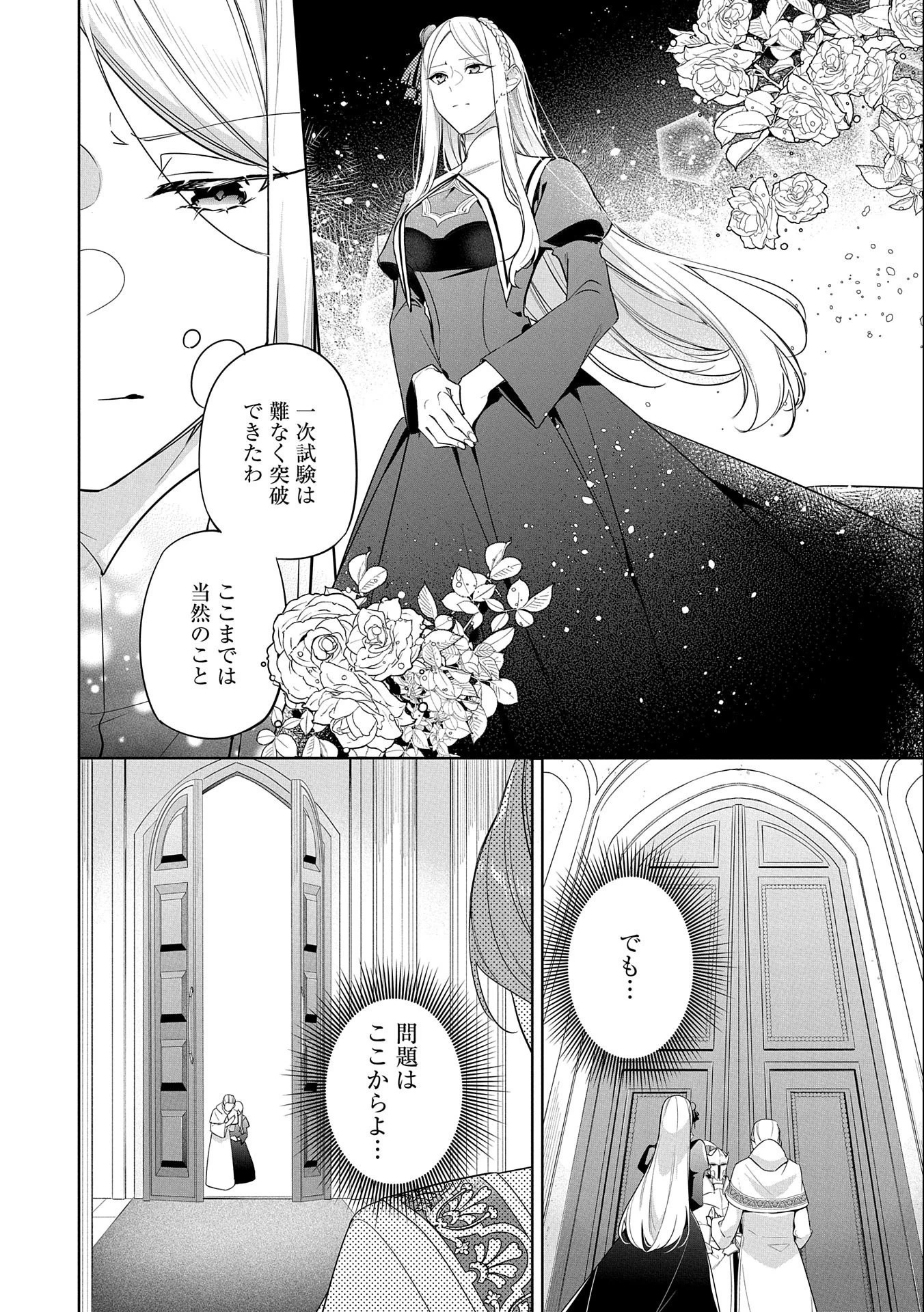無自覚聖女は今日も無意識に力を垂れ流す 第16話 - 10