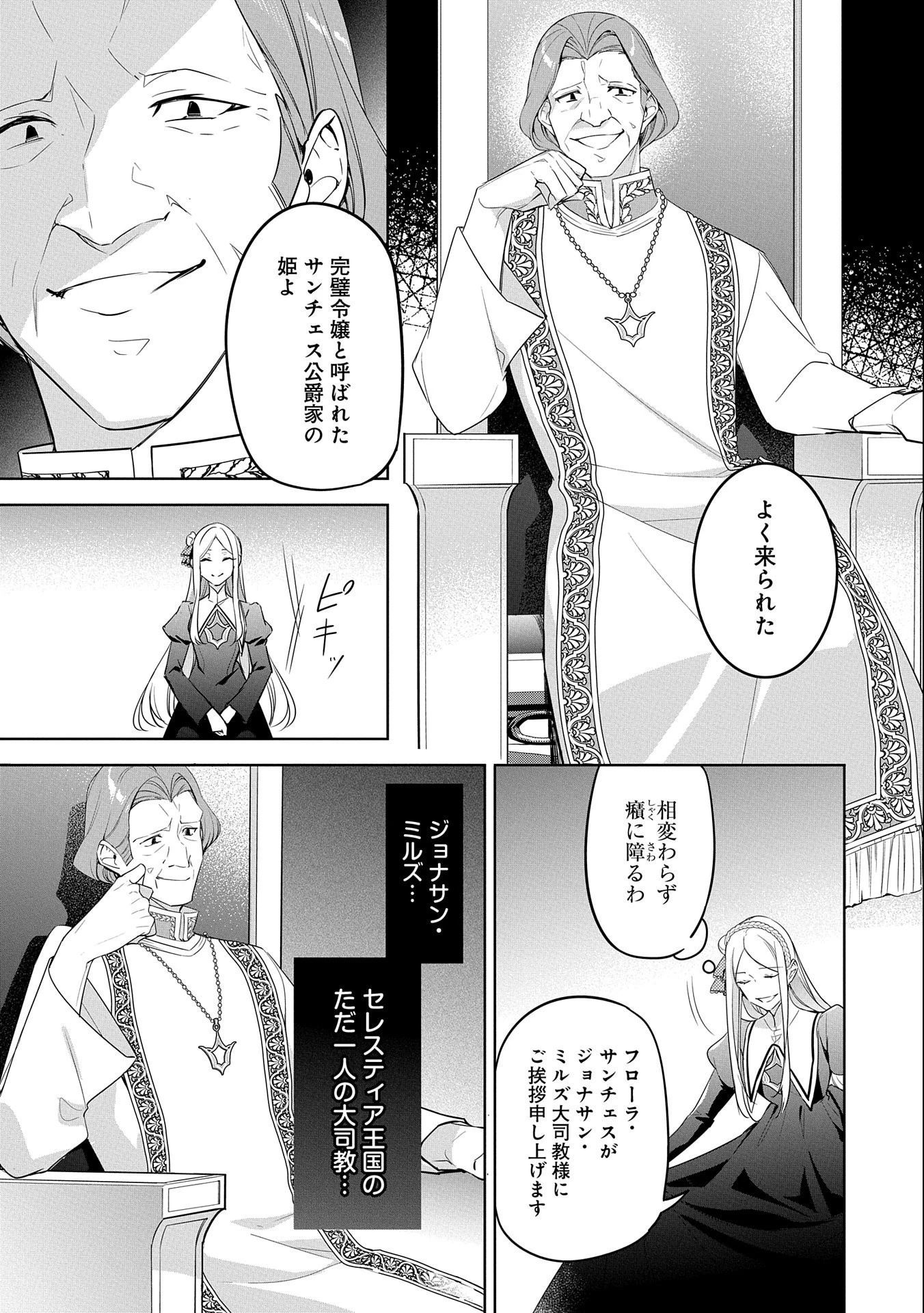 無自覚聖女は今日も無意識に力を垂れ流す 第16話 - 11