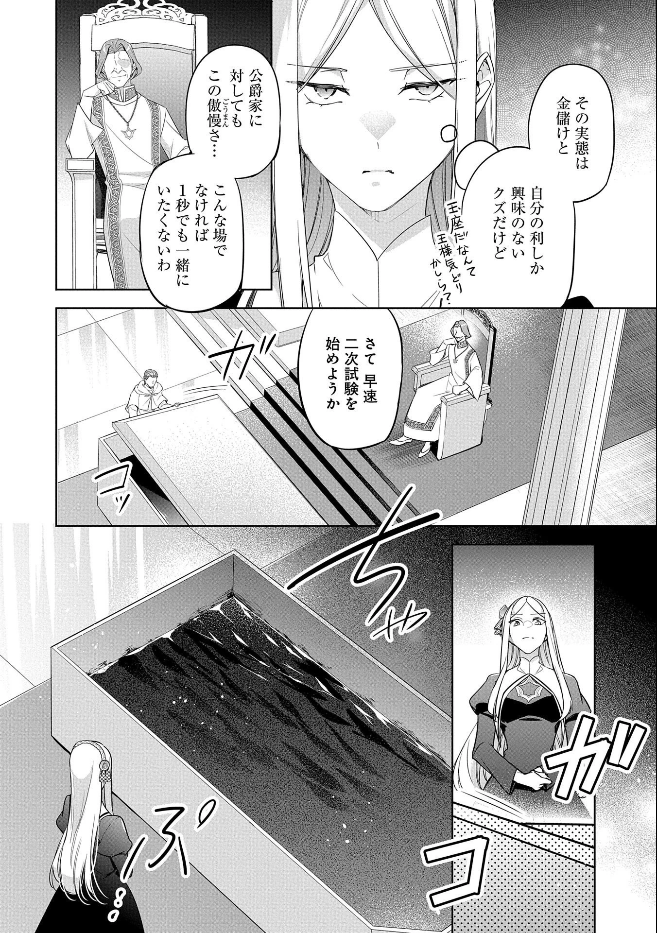 無自覚聖女は今日も無意識に力を垂れ流す 第16話 - 12