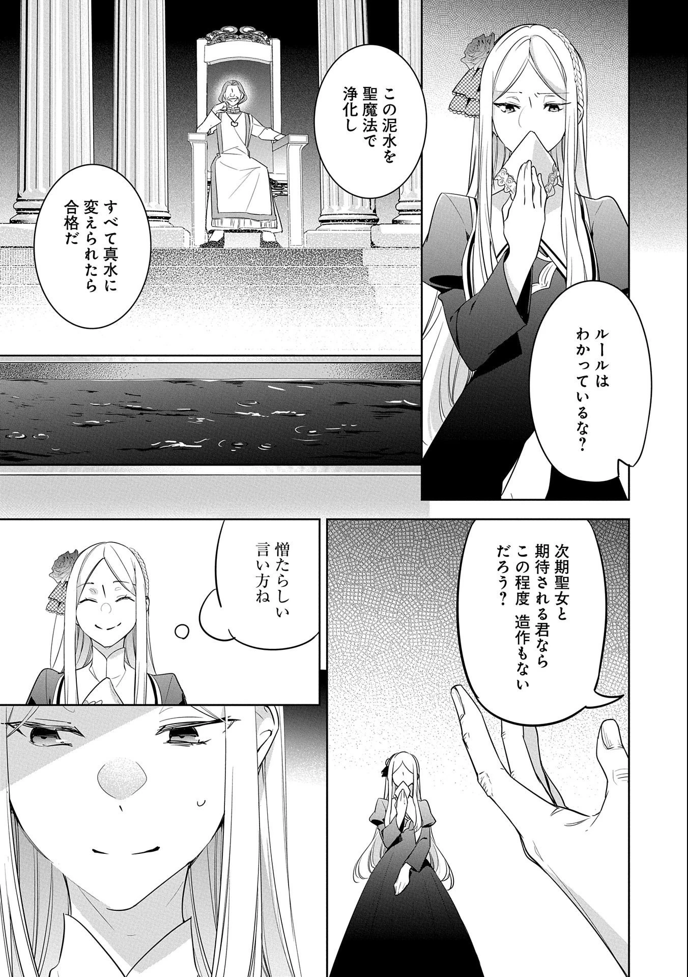 無自覚聖女は今日も無意識に力を垂れ流す 第16話 - 13