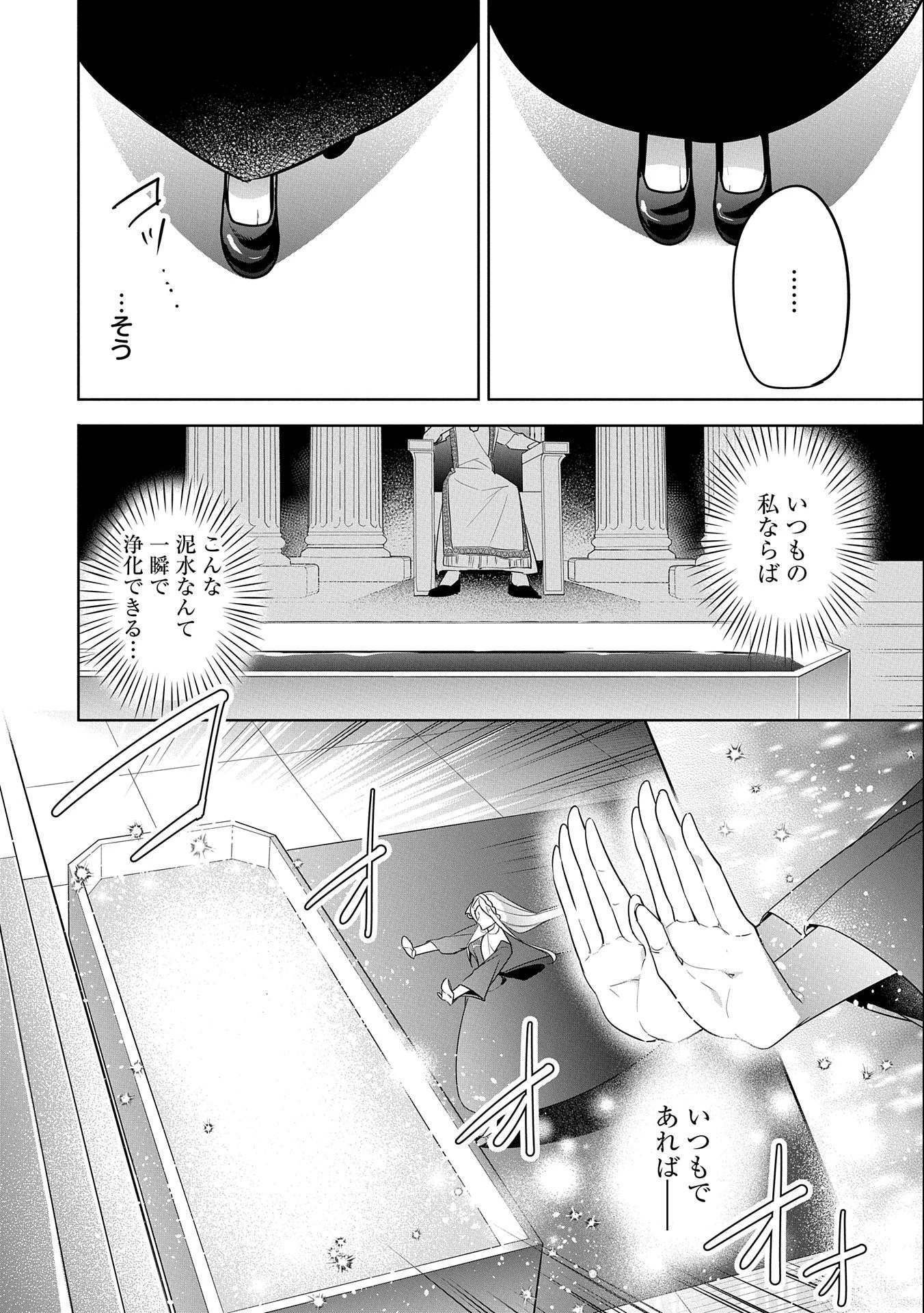 無自覚聖女は今日も無意識に力を垂れ流す 第16話 - 14