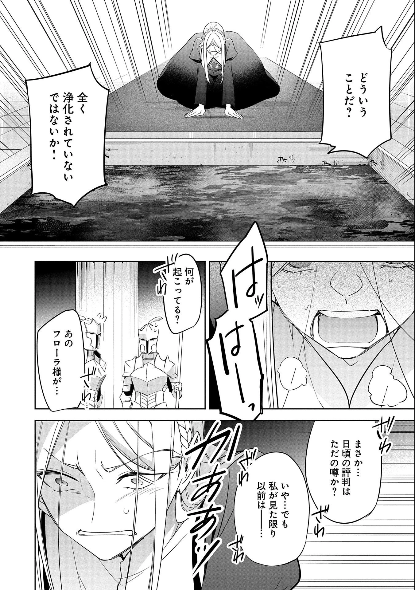 無自覚聖女は今日も無意識に力を垂れ流す 第16話 - 16