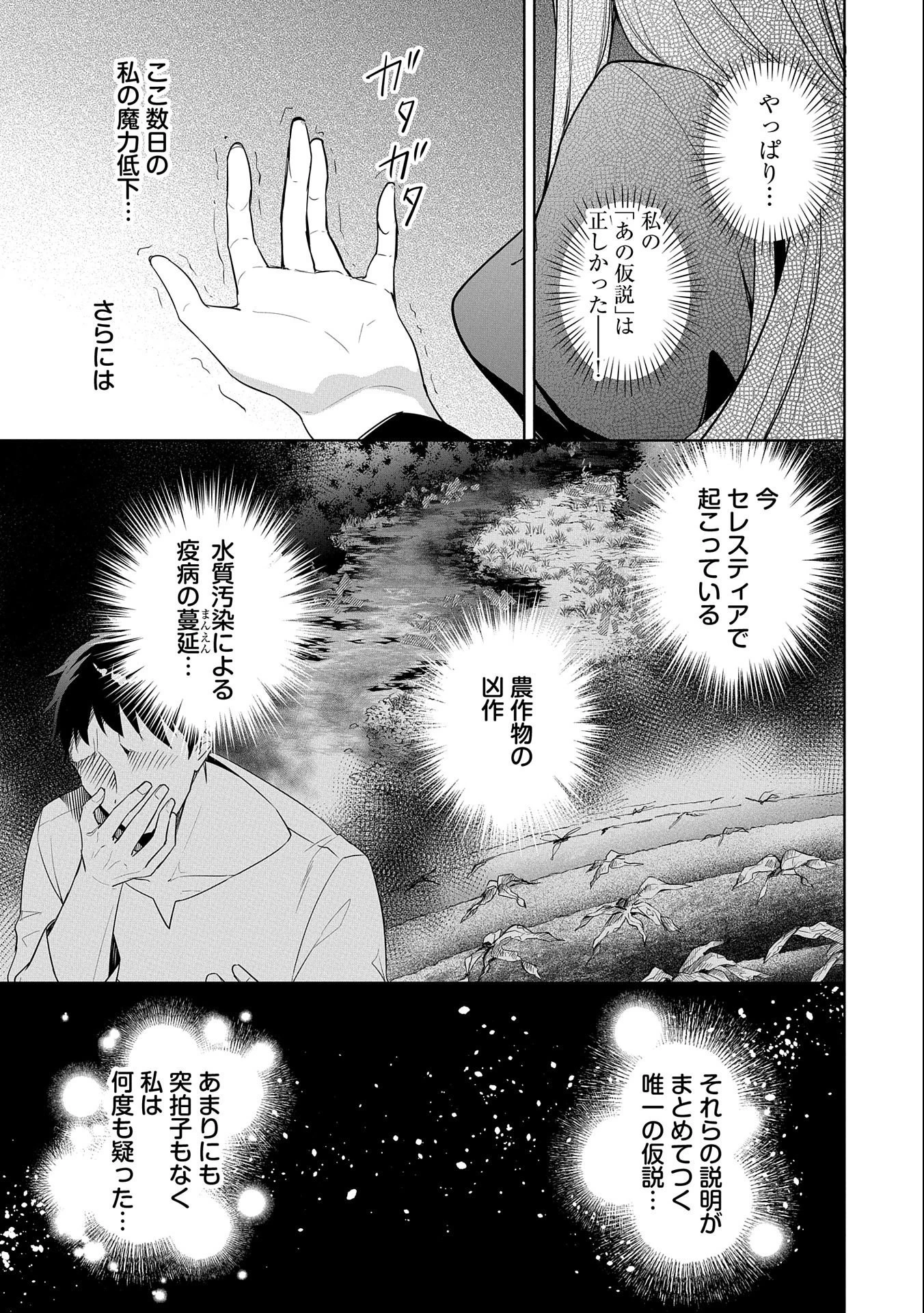 無自覚聖女は今日も無意識に力を垂れ流す 第16話 - 17