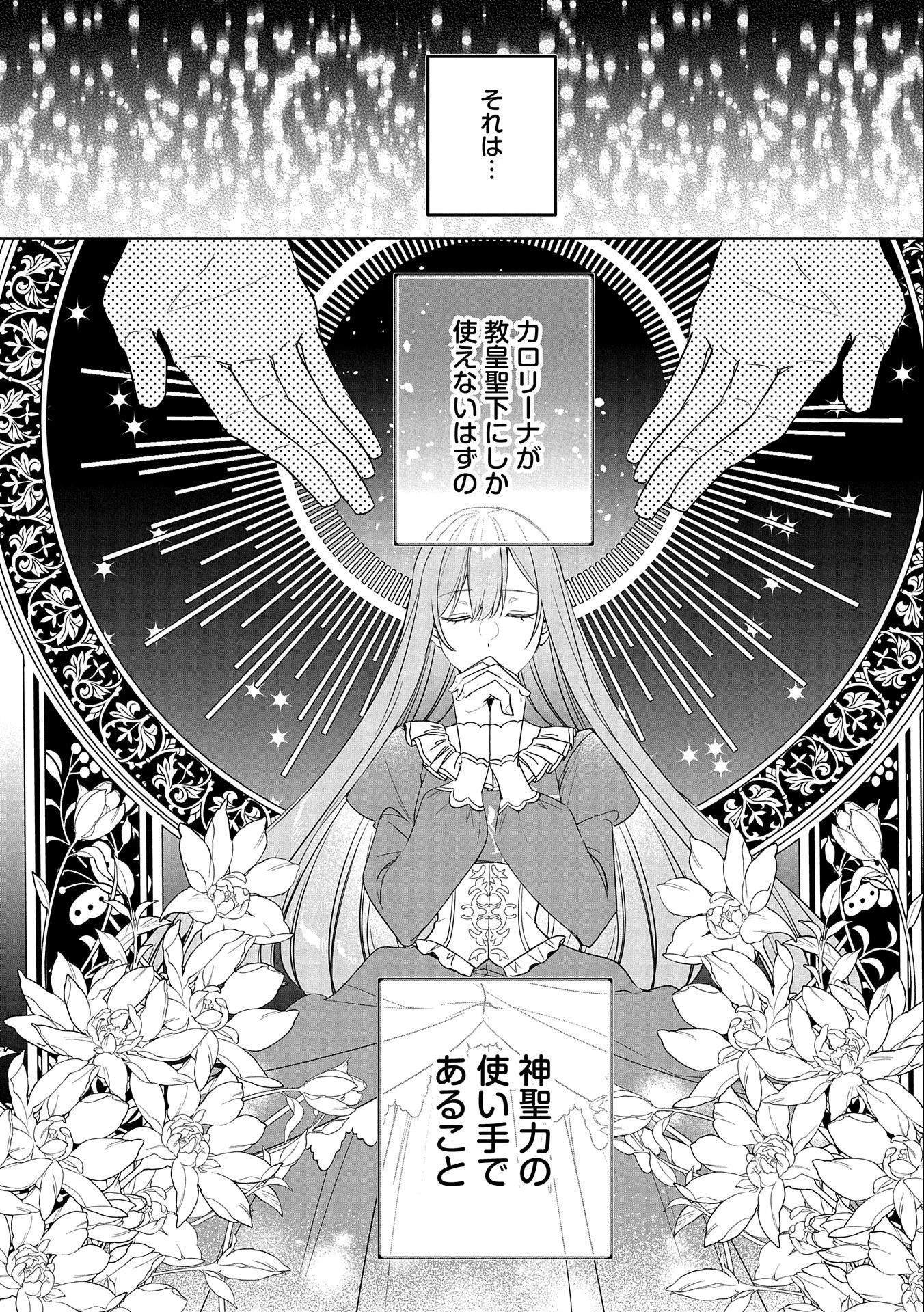 無自覚聖女は今日も無意識に力を垂れ流す 第16話 - 18