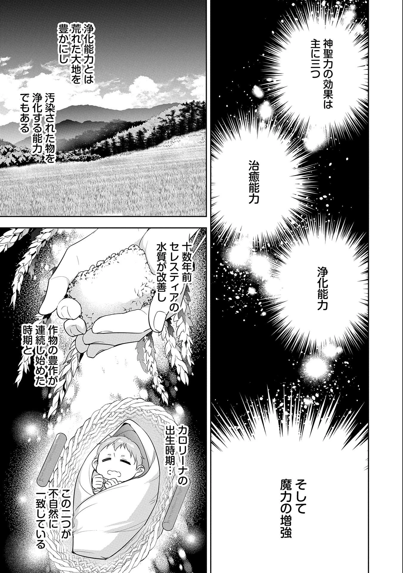 無自覚聖女は今日も無意識に力を垂れ流す 第16話 - 19