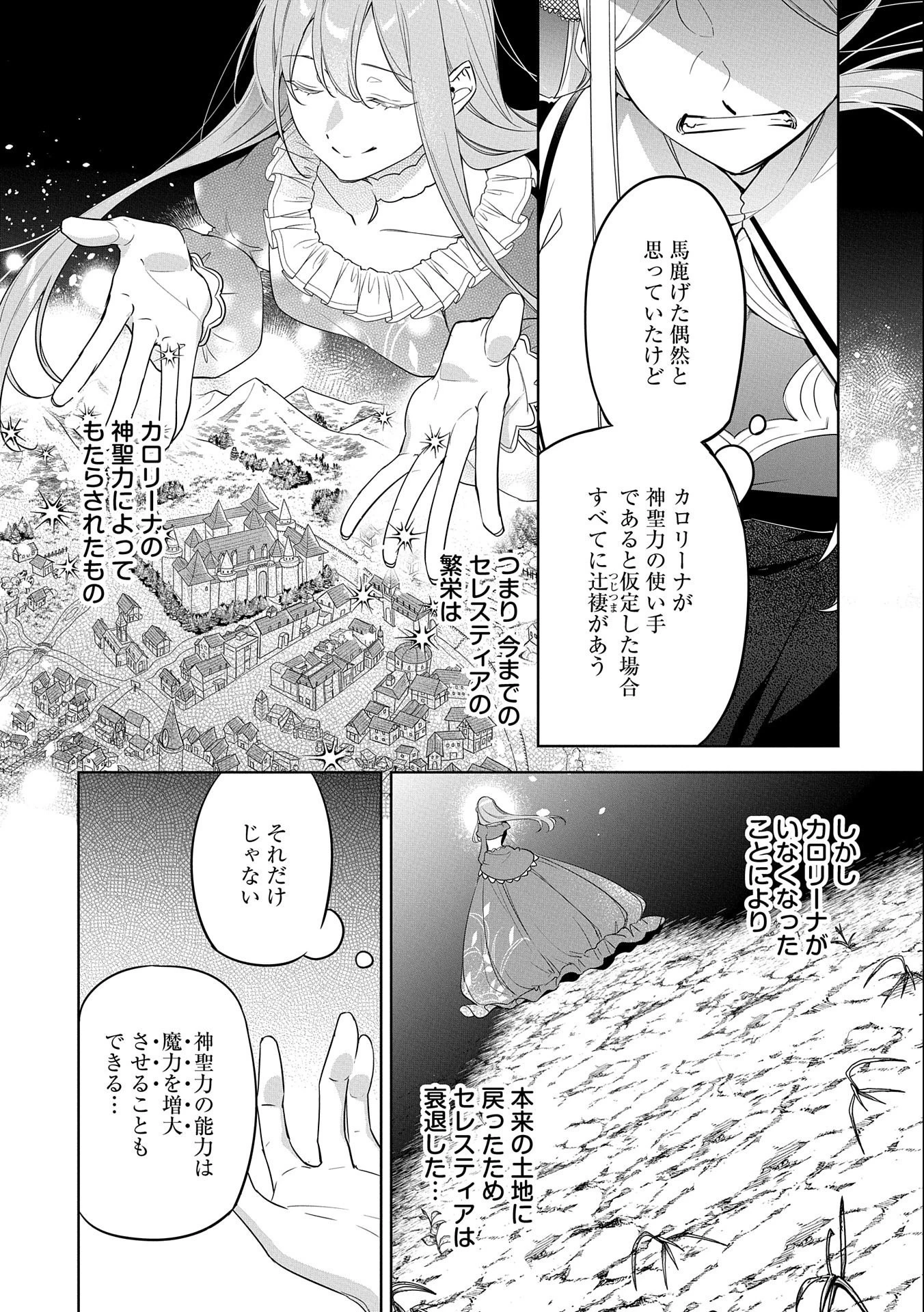 無自覚聖女は今日も無意識に力を垂れ流す 第16話 - 20