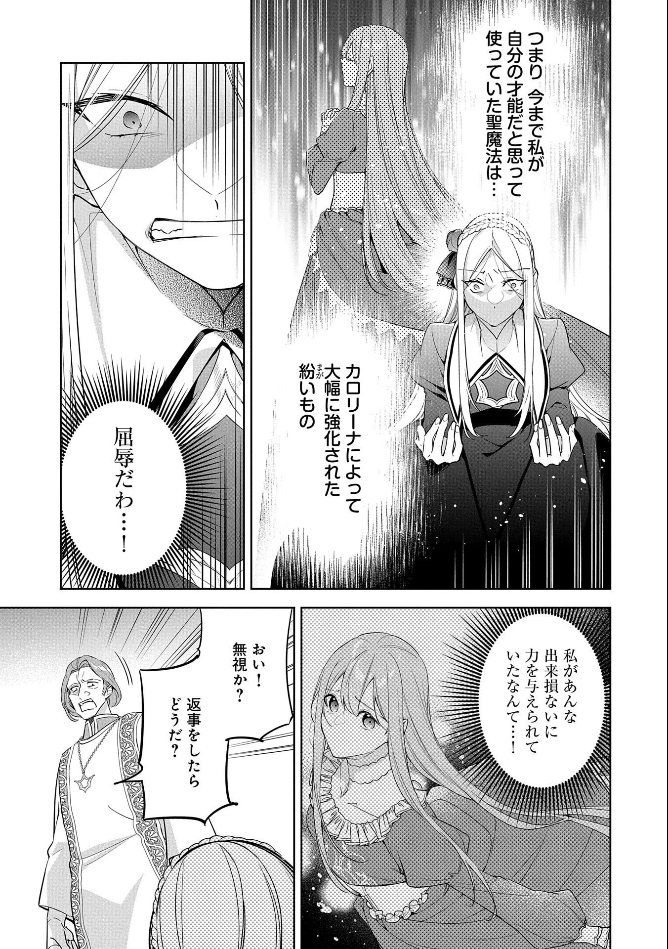 無自覚聖女は今日も無意識に力を垂れ流す 第16話 - 21