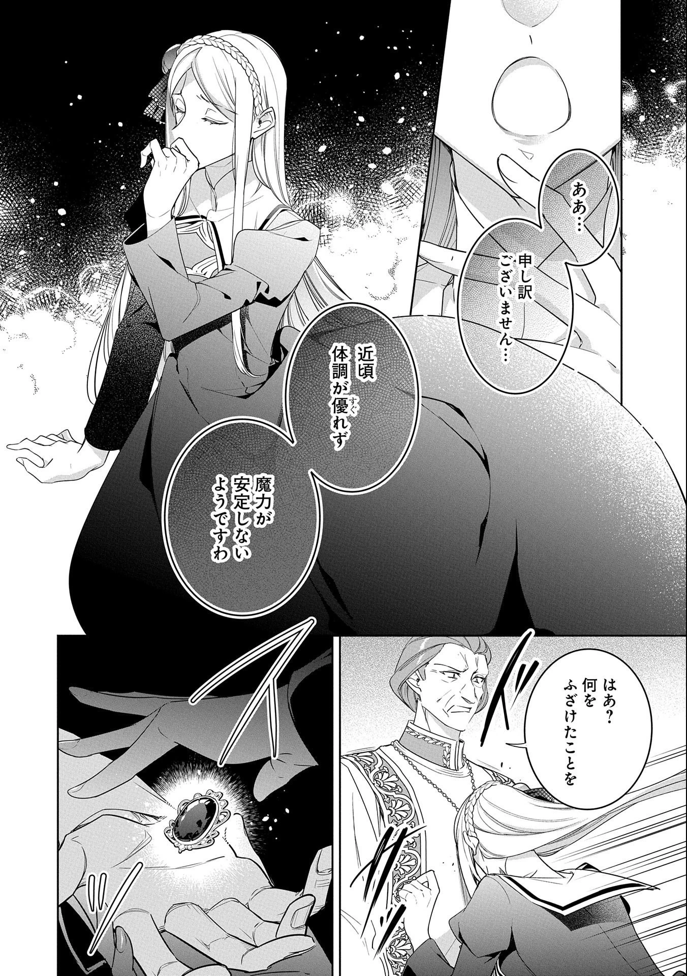 無自覚聖女は今日も無意識に力を垂れ流す 第16話 - 22