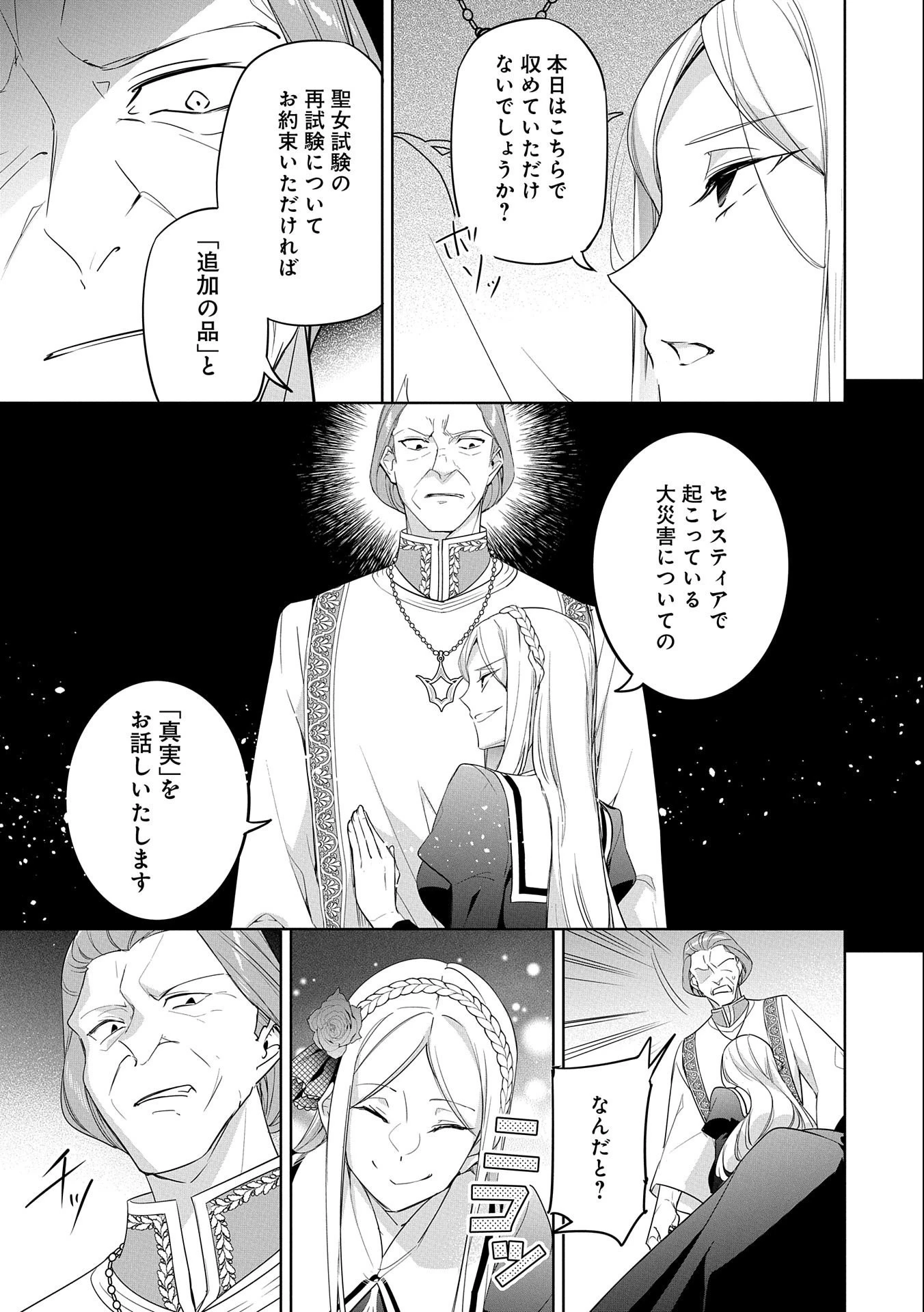 無自覚聖女は今日も無意識に力を垂れ流す 第16話 - 23